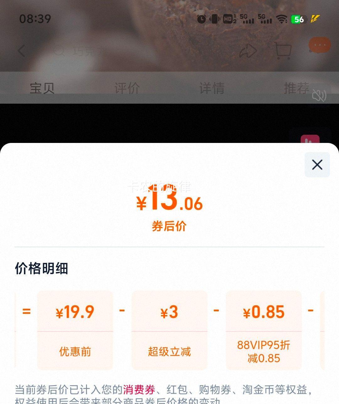 88VIP������ ���޼�����ĺ��ɿ��� 58g�Ż�֤��