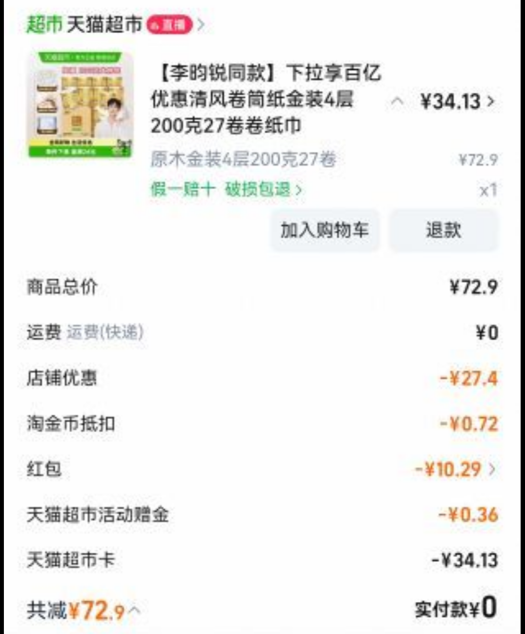 ��� ��װϵ�� ��ֽ 4��200g*27���Ż�֤��