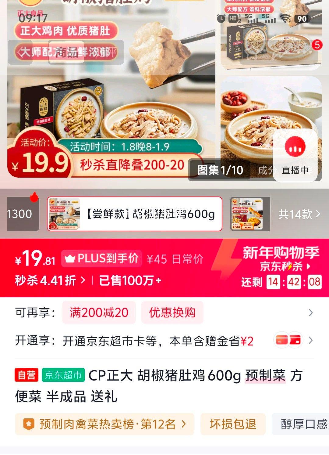 PLUS��Ա��CP���� �������Ǽ� 600g �Ż�֤��