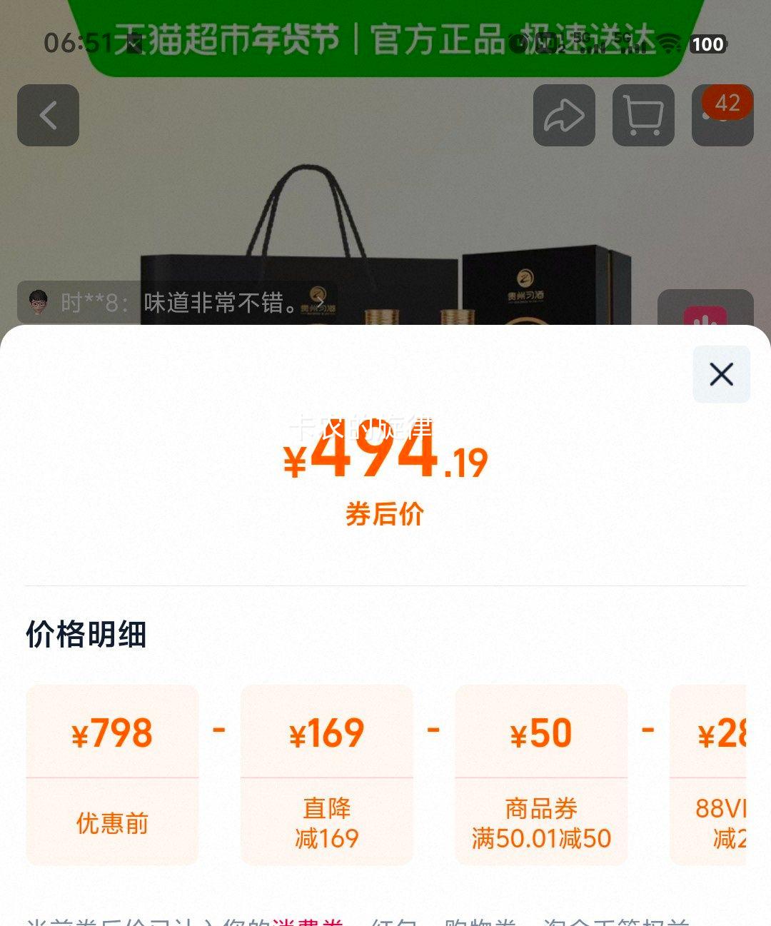 88VIP��ϰ�� ����Ѳؽ���׾� 53�� 500ml*2ƿ �Ż�֤��