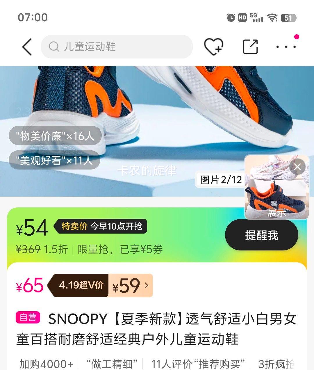 10�㣺SNOOPY ��ͯ�˶�Ь �Ż�֤��