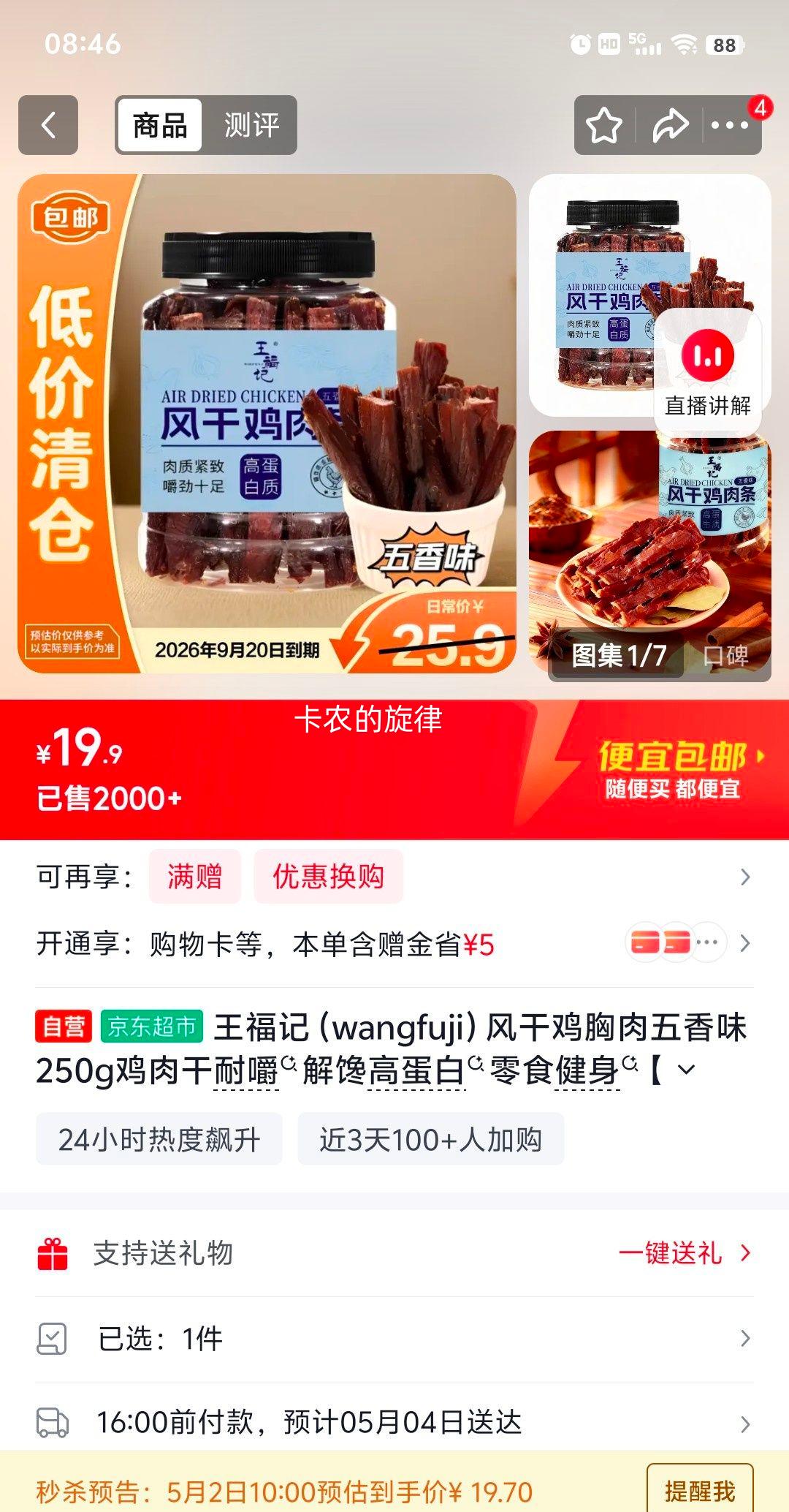 10�㣺������ ��ɼ����� ����ζ 250g �Ż�֤��