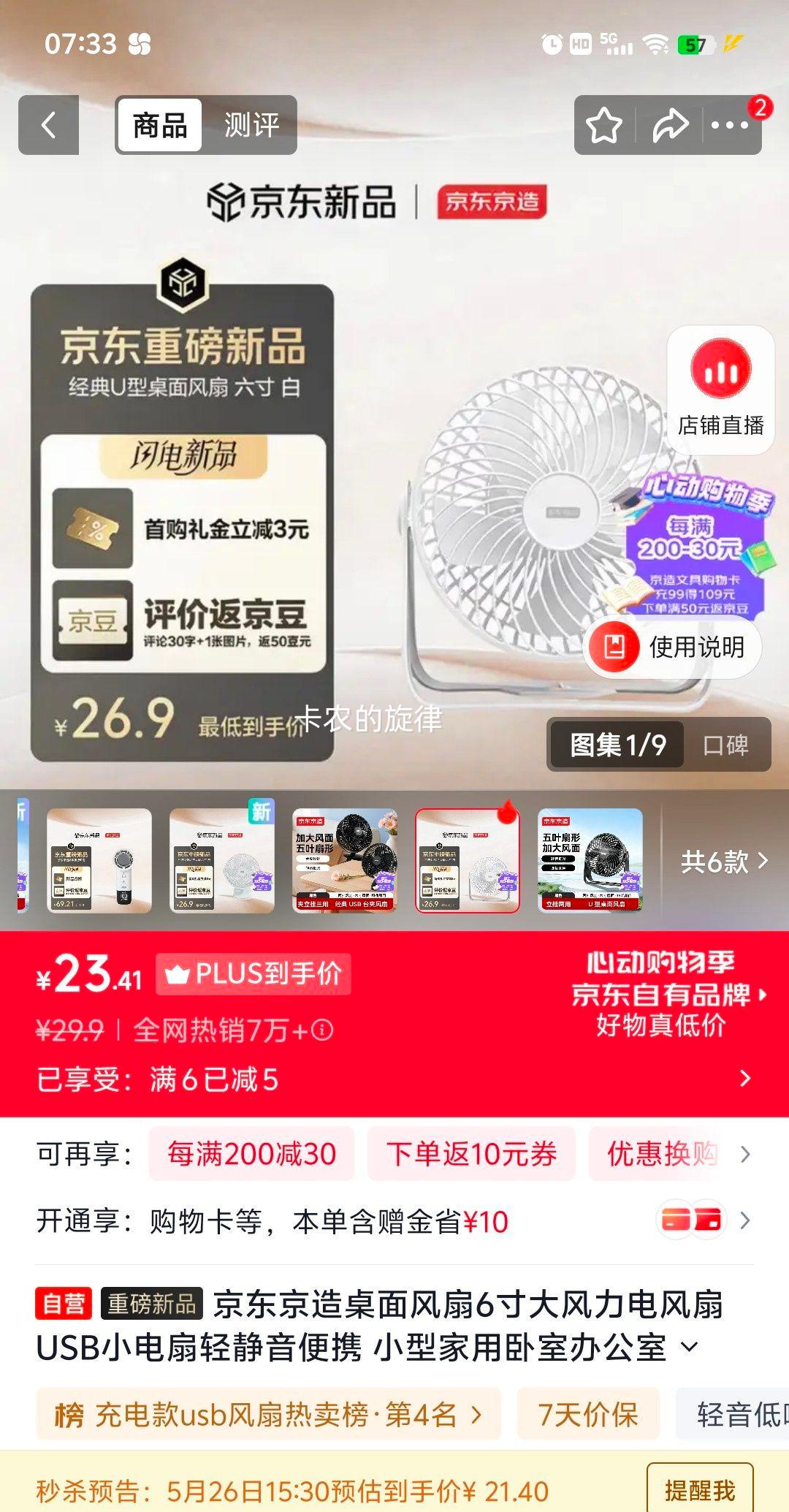 15��30�֣��������� 6��������� USB��Я���� ̨ʽС���� �Ż�֤��