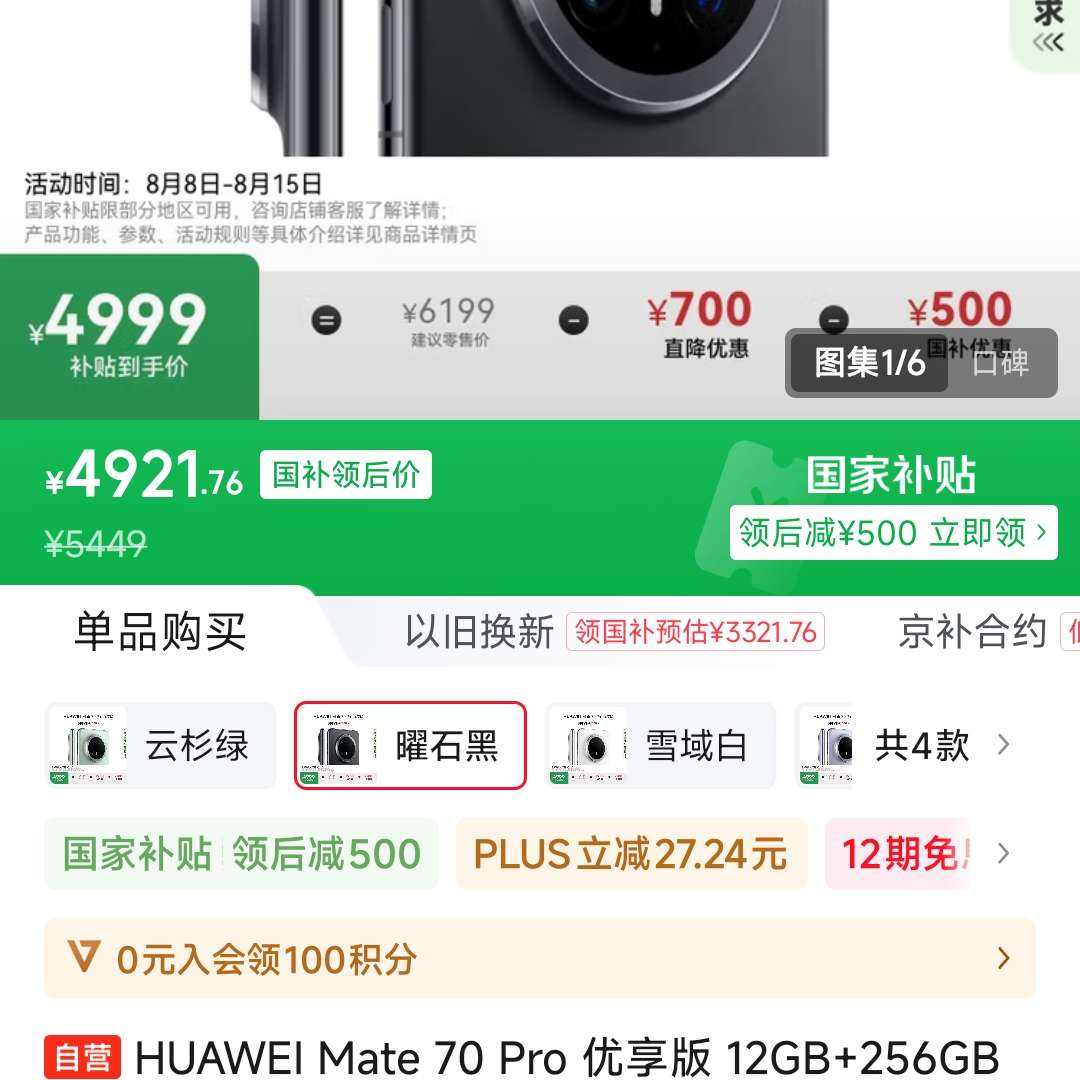 HUAWEI/Ϊ Mate70 Pro  ֻ AI ԭɫӰ 12+256G ʯ5449Ԫ