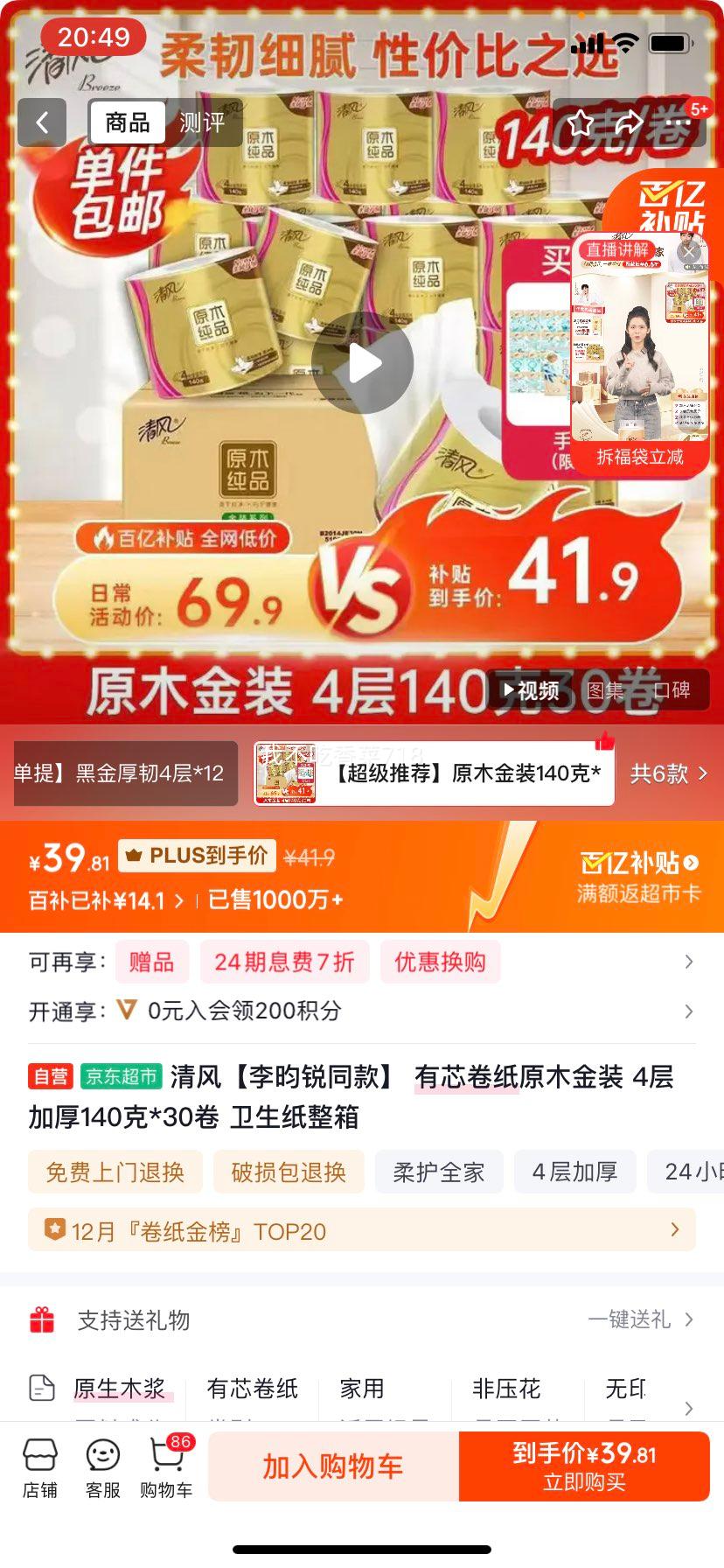 Breeze  ԭľװ140g оֽ 4 30Ż֤