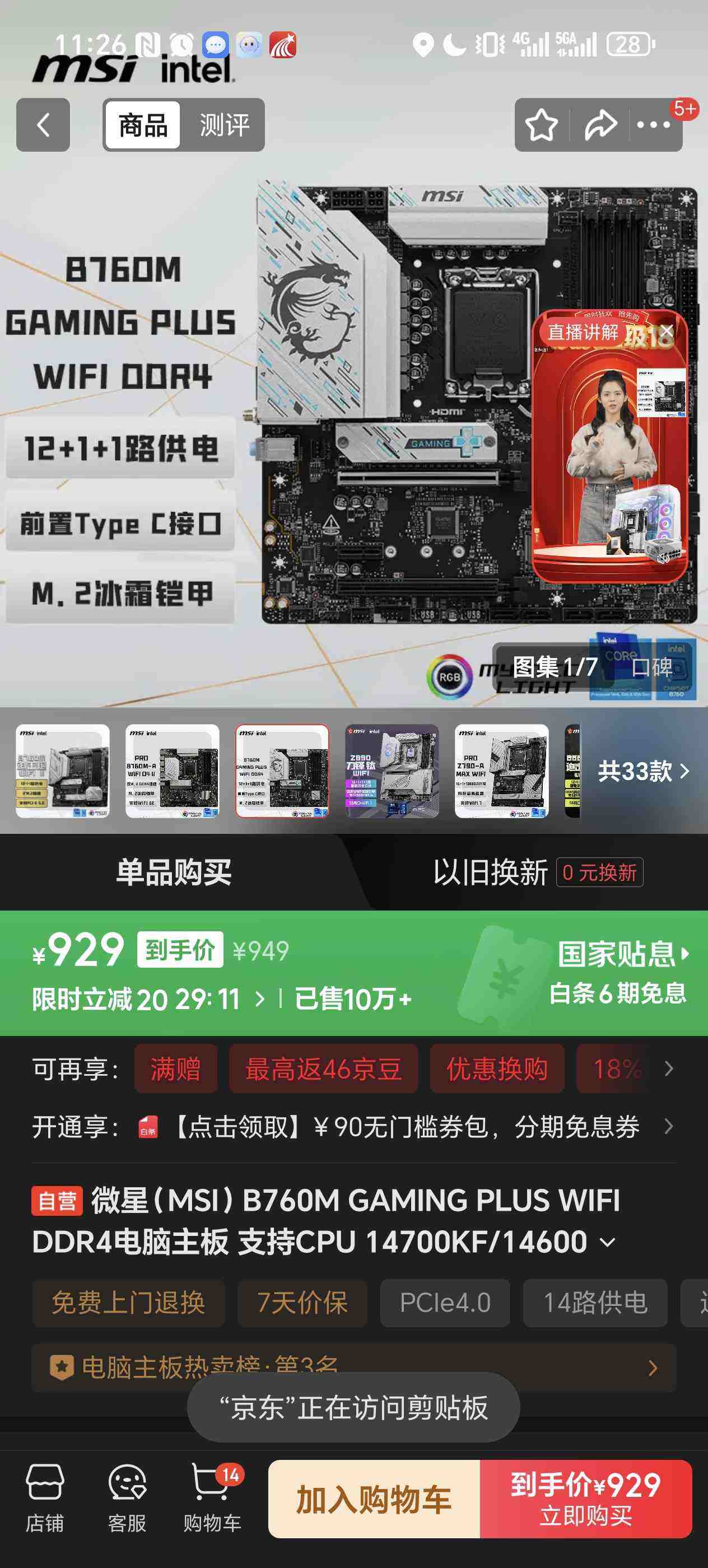 ΢ǣMSIB760M GAMING PLUS WIFI DDR4 ֧CPU 14700KF/14600KF/12600KF(Intel B760/LGA 1700)Ż֤