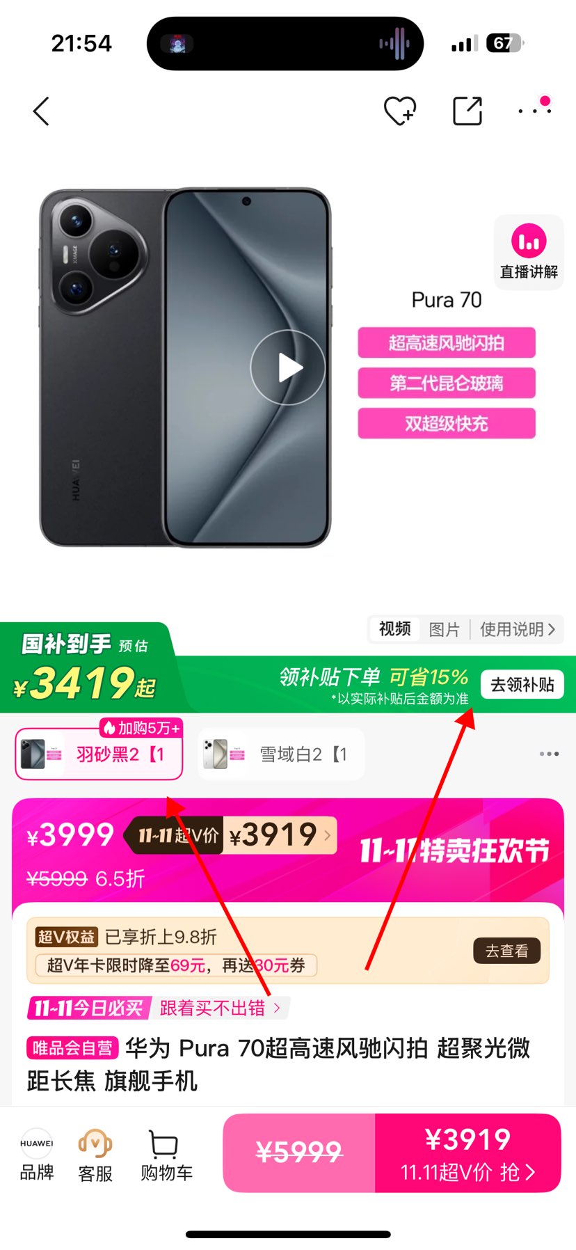 ��Ϊ Pura 70   12+515�����ٷ������ ���۹�΢�೤�� �콢�ֻ��Ż�֤��