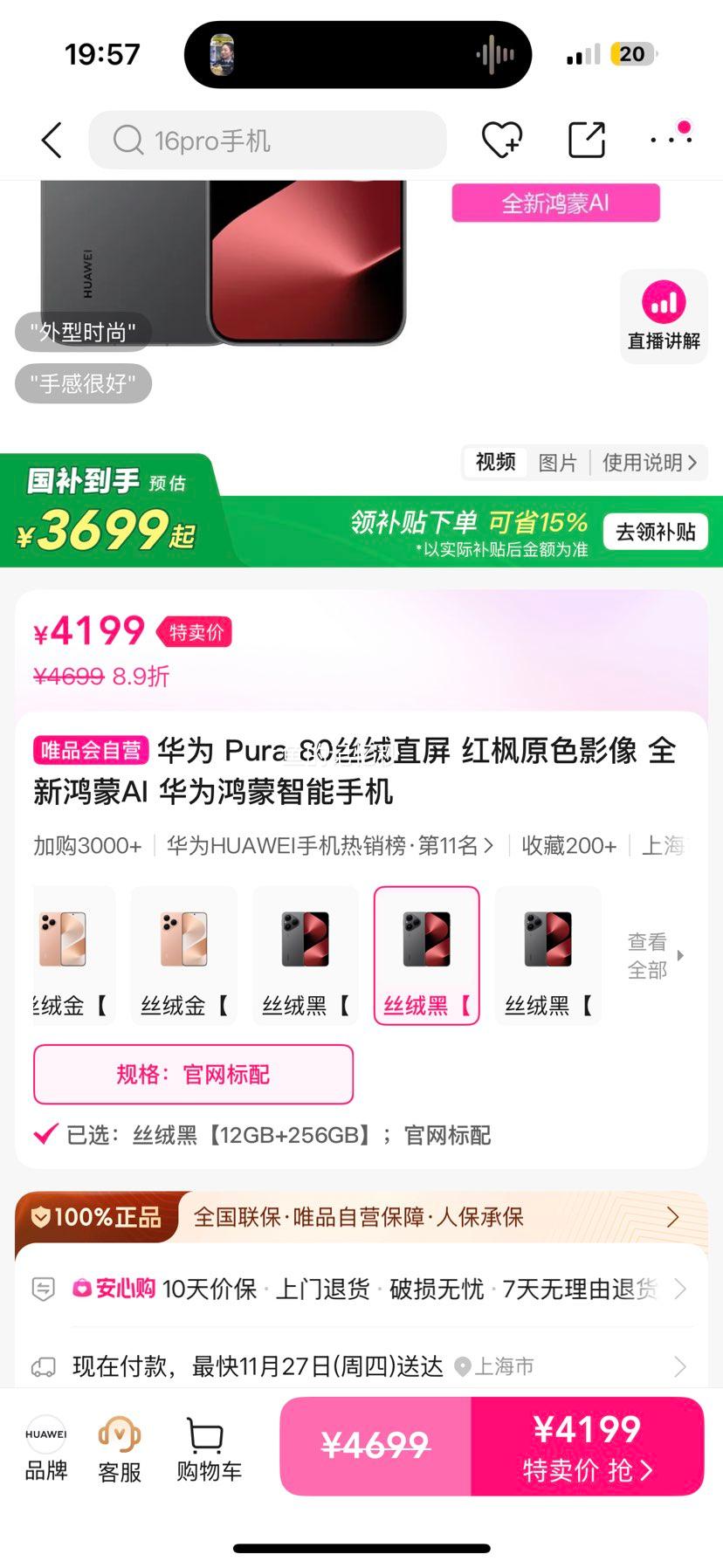 Ϊ Pura 80 12+256gb˿ֱ ԭɫӰ ȫºAI ֻŻ֤