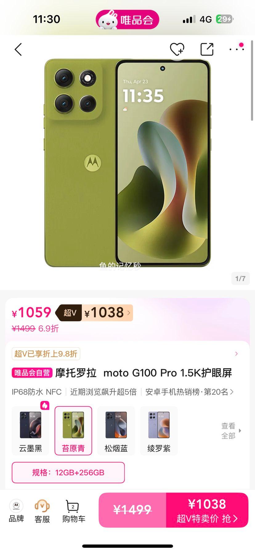 Ħ������ moto G100 Pro 1.5K������12+256�Ż�֤��