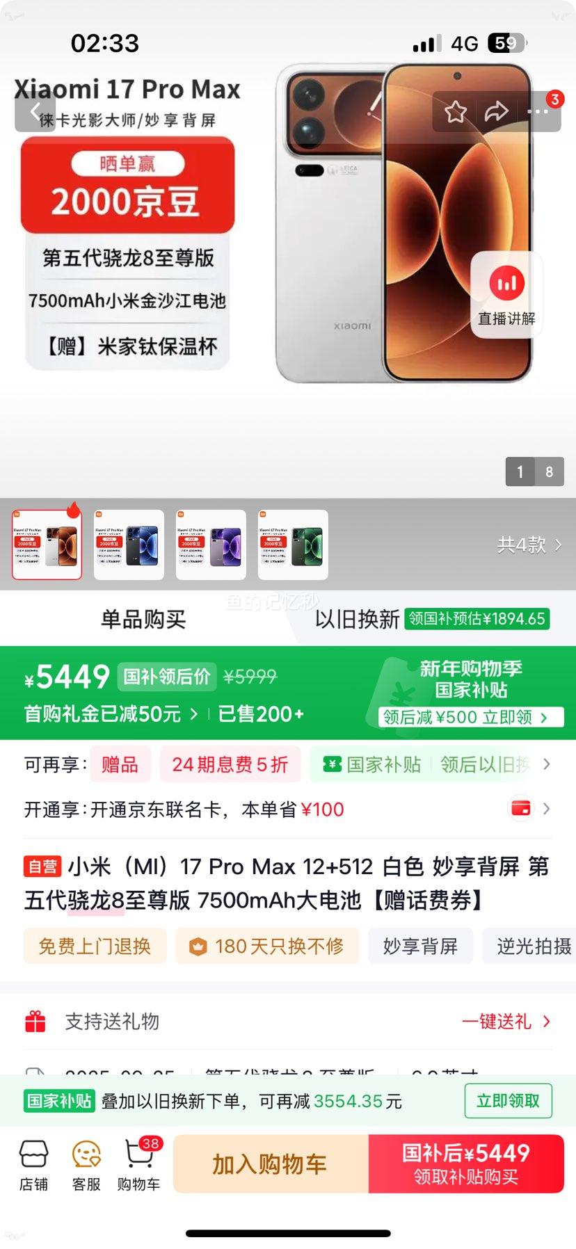 �ٽ��� С�� 17 Pro Max 12+512GB ��ɫ �������� ���������8����� �Ż�֤��