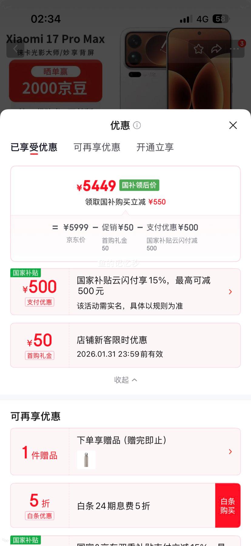 �ٽ��� С�� 17 Pro Max 12+512GB ��ɫ �������� ���������8����� �Ż�֤��