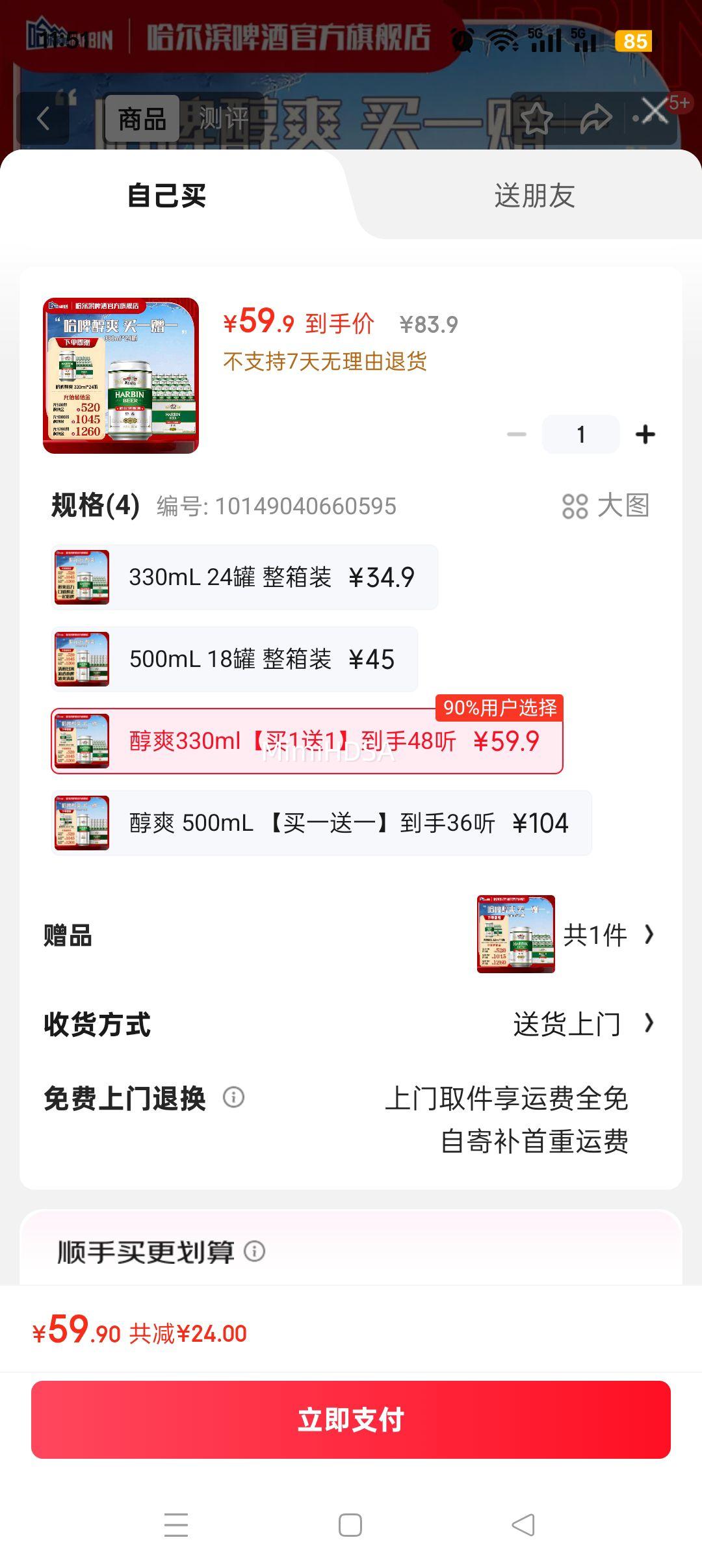 ������ơ�� ơ�� 330ml*24��+��330ml*1���Ż�֤��