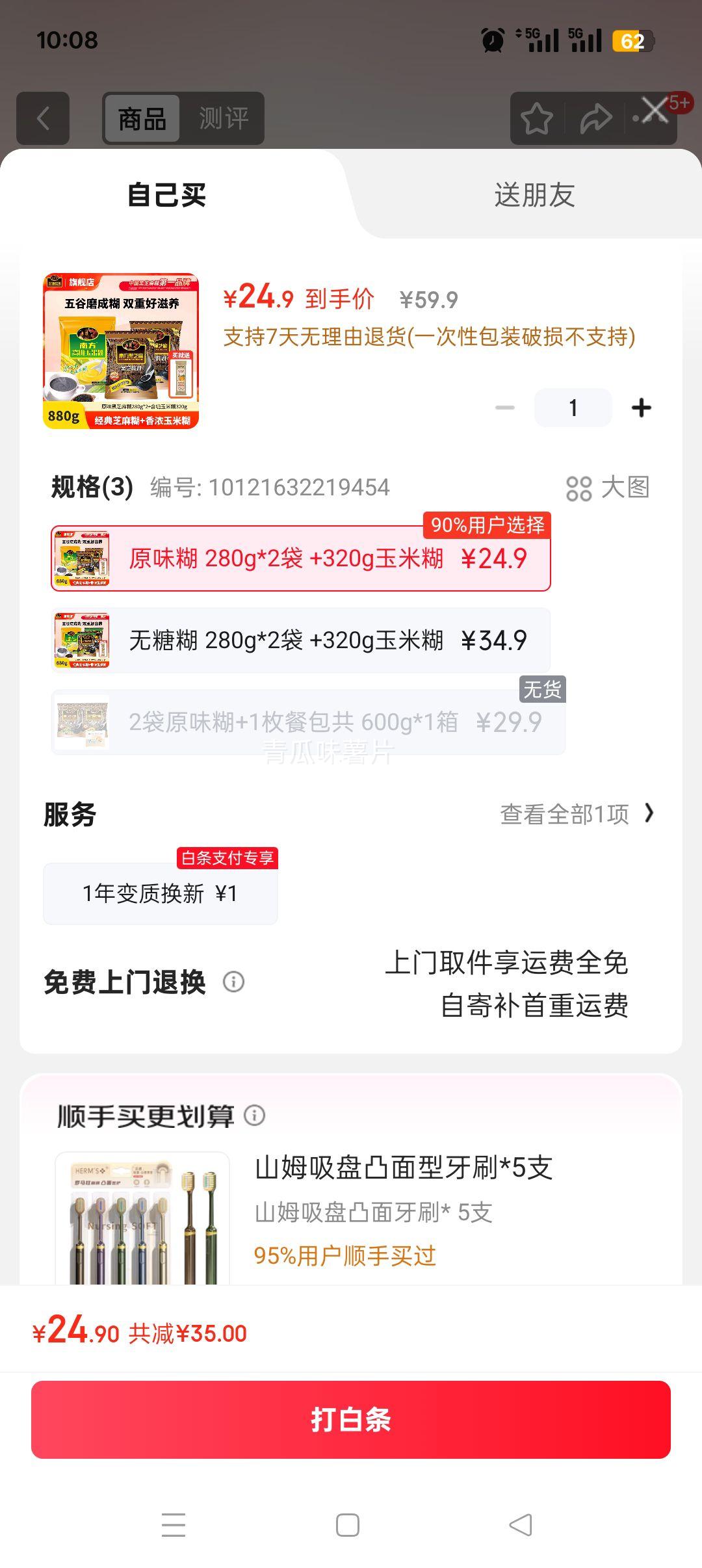 Ϸ ֥ ԭζ 280g*2 +320g׺+ϹϺ40gŻ֤