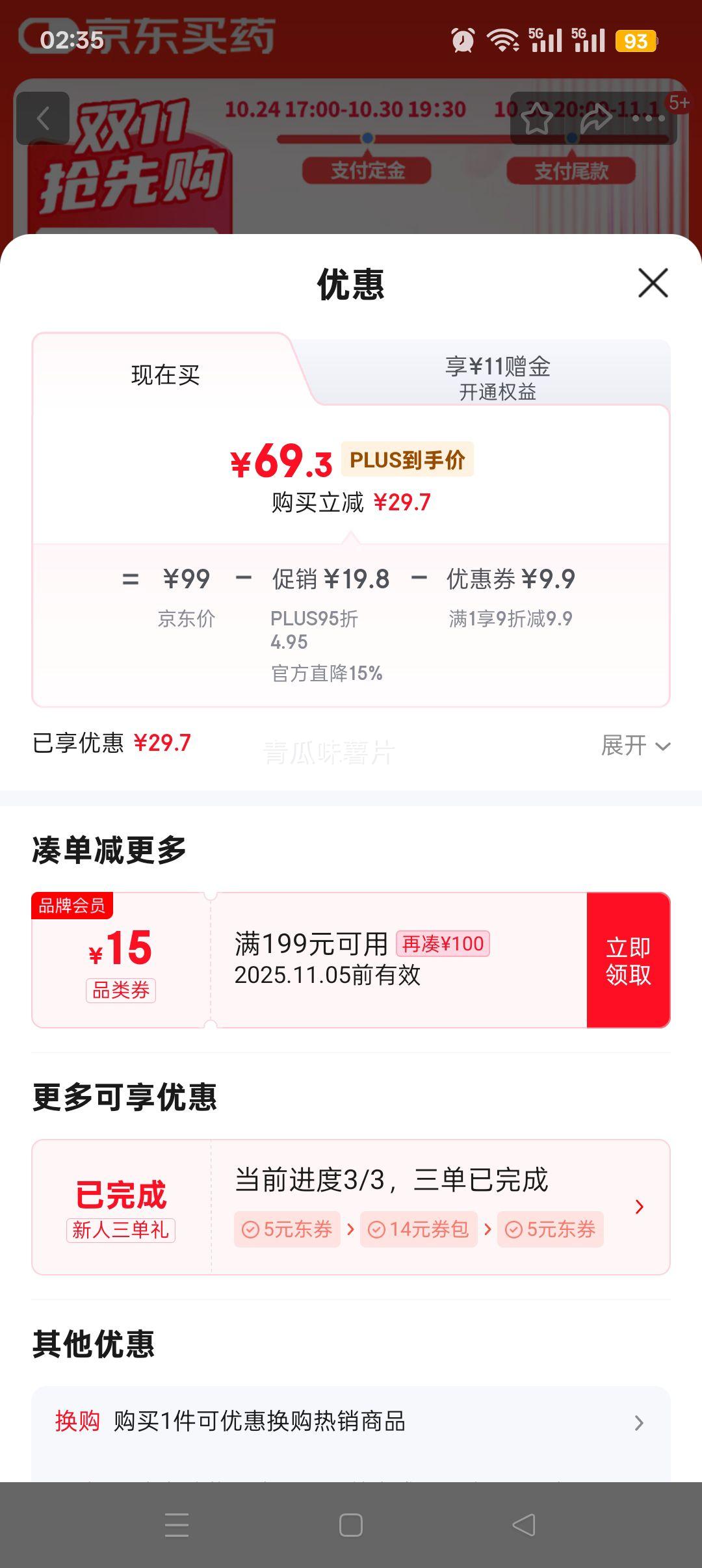 PLUSԱ: ԭнڡ̹ ͪ 0.2g*15/Ż֤