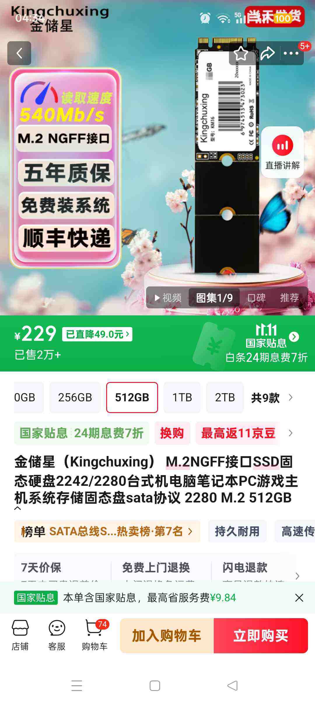 ǣKingchuxingM.2NGFFӿSSD̬Ӳ2242/2280̨ʽԱʼǱPCϷϵͳ洢̬sataЭ2280M.2512GBŻ֤