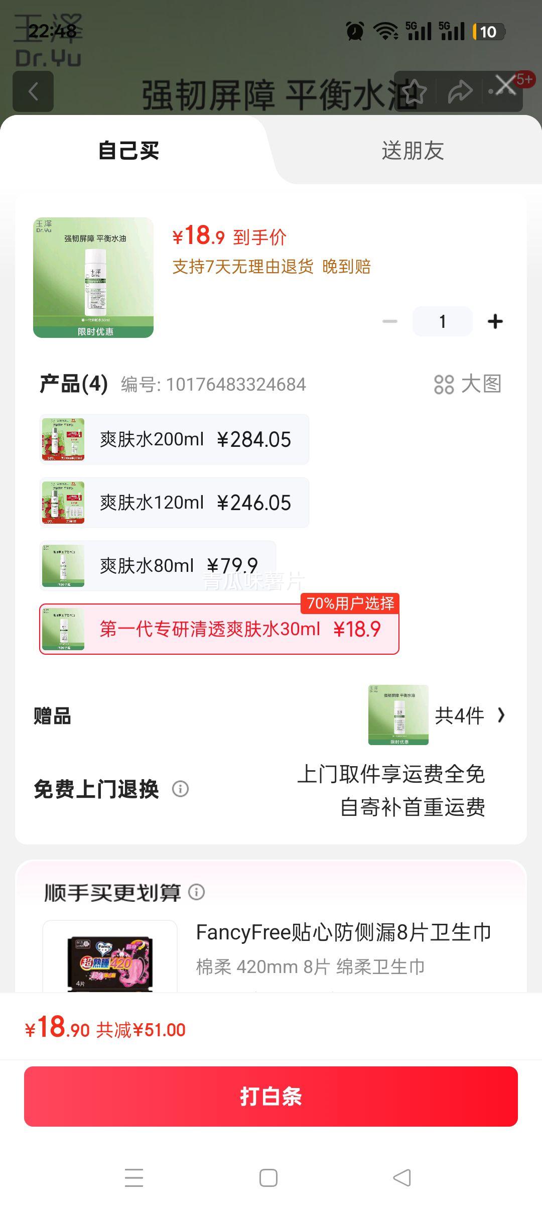 ����  ��ˬ�޻���һ��ר����͸ˬ��ˮ30ml+��ˬ��ˮ30ml*4�Ż�֤��