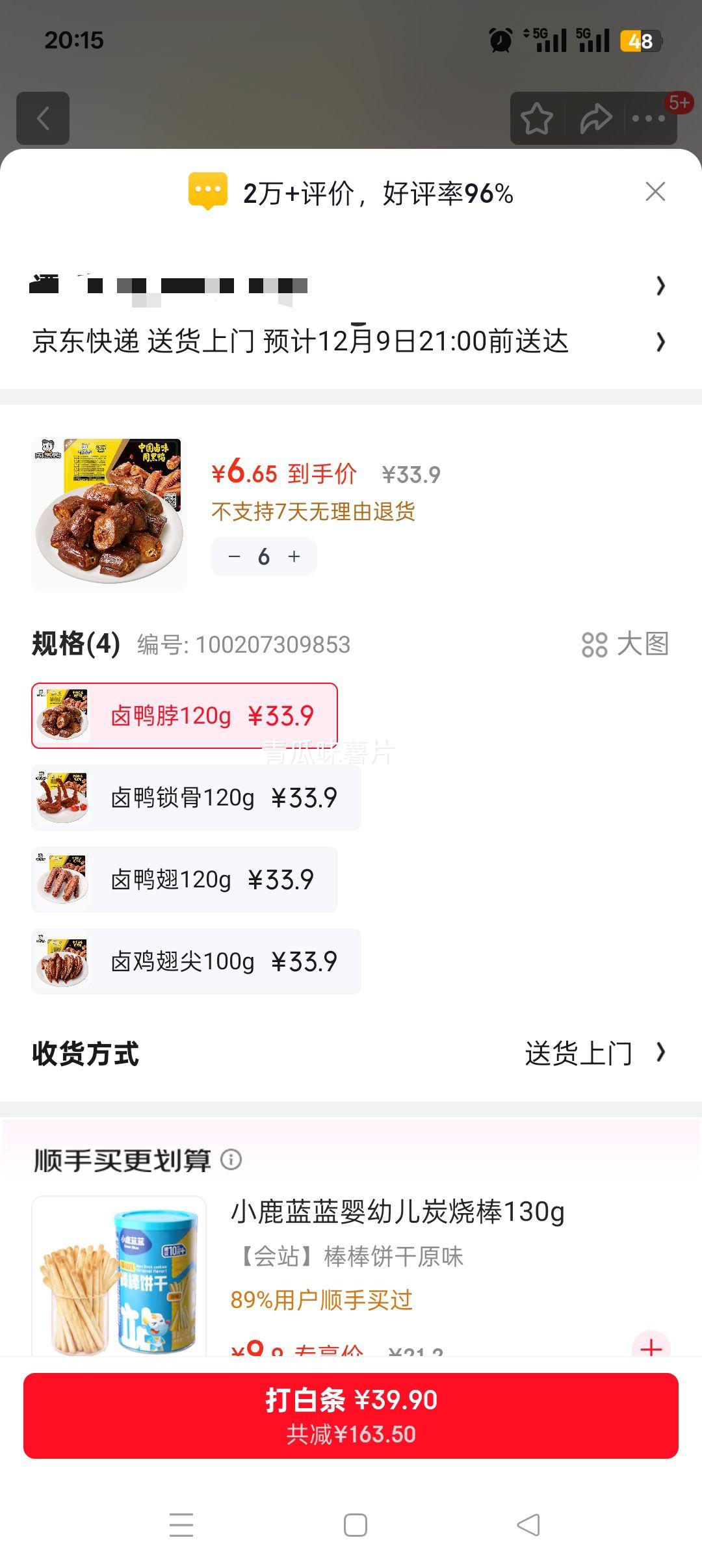 ܺѼ ±Ѽ120g 人ز ʳ±ζ  ʳСԴͷֱŻ֤