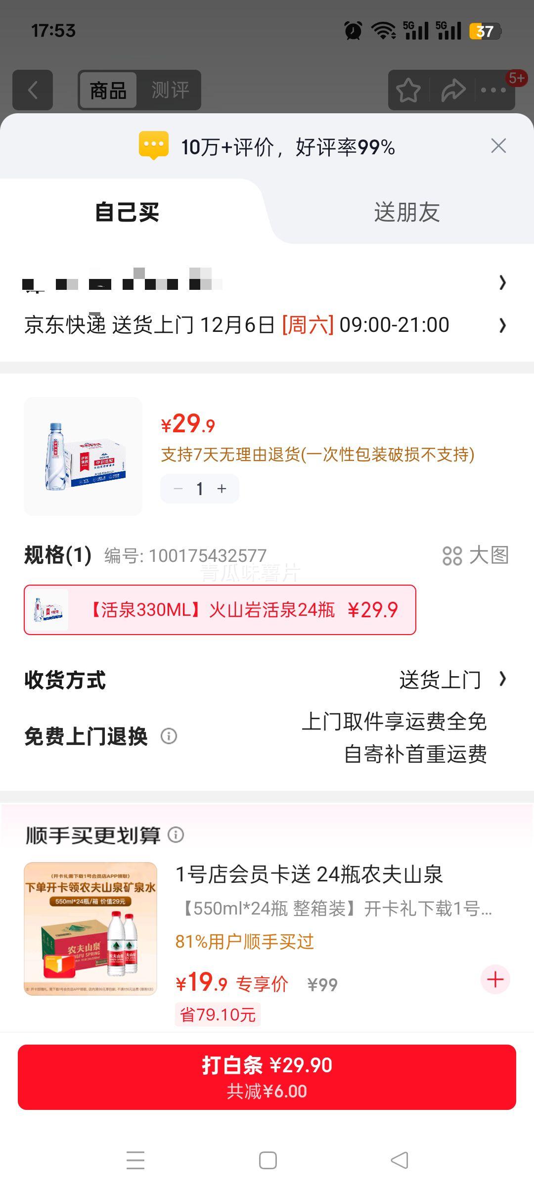  ̻ȪɽȻȪˮ 330ml*24ƿ Ż֤