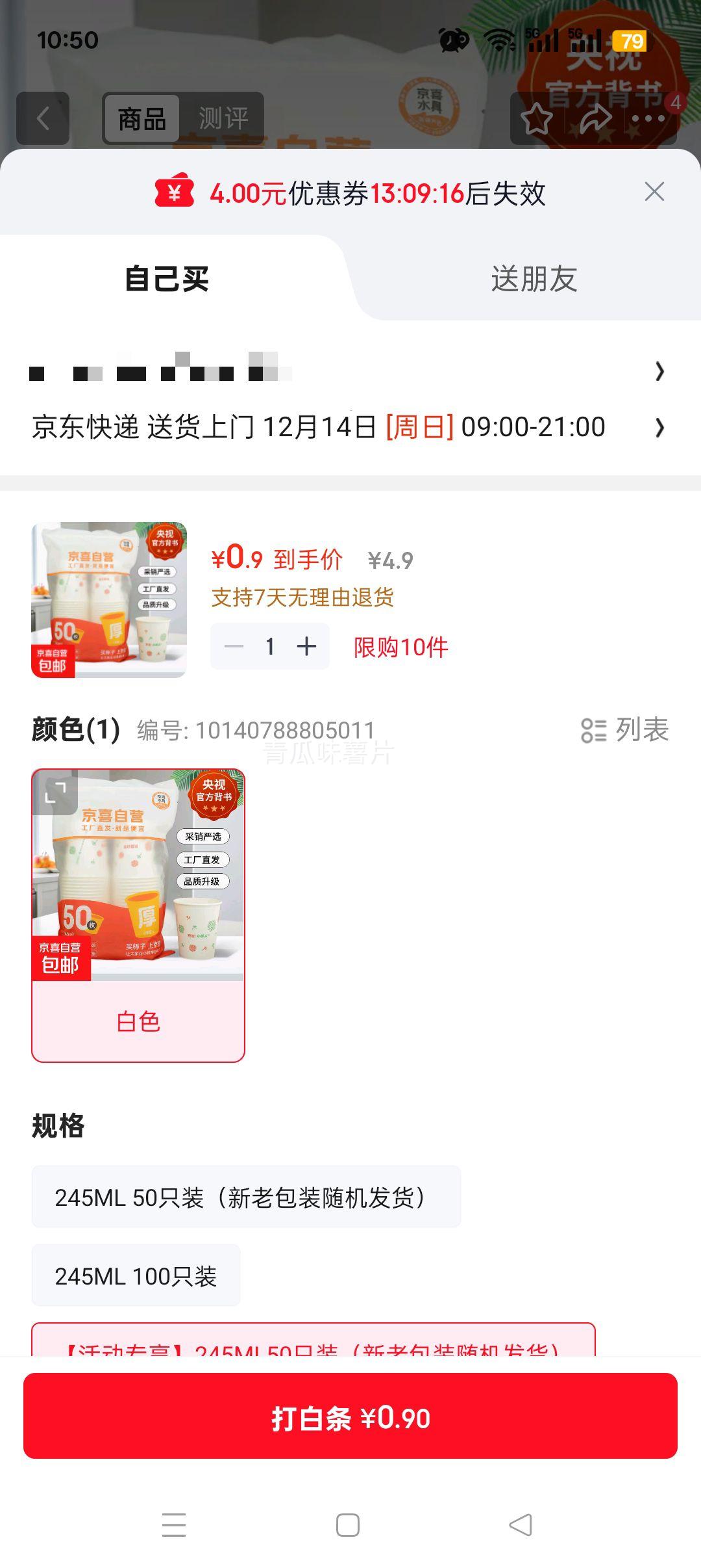 ������֤ �Ӻ�ˮ����װ 245ML ��ɫ 50ֻװ�Ż�֤��