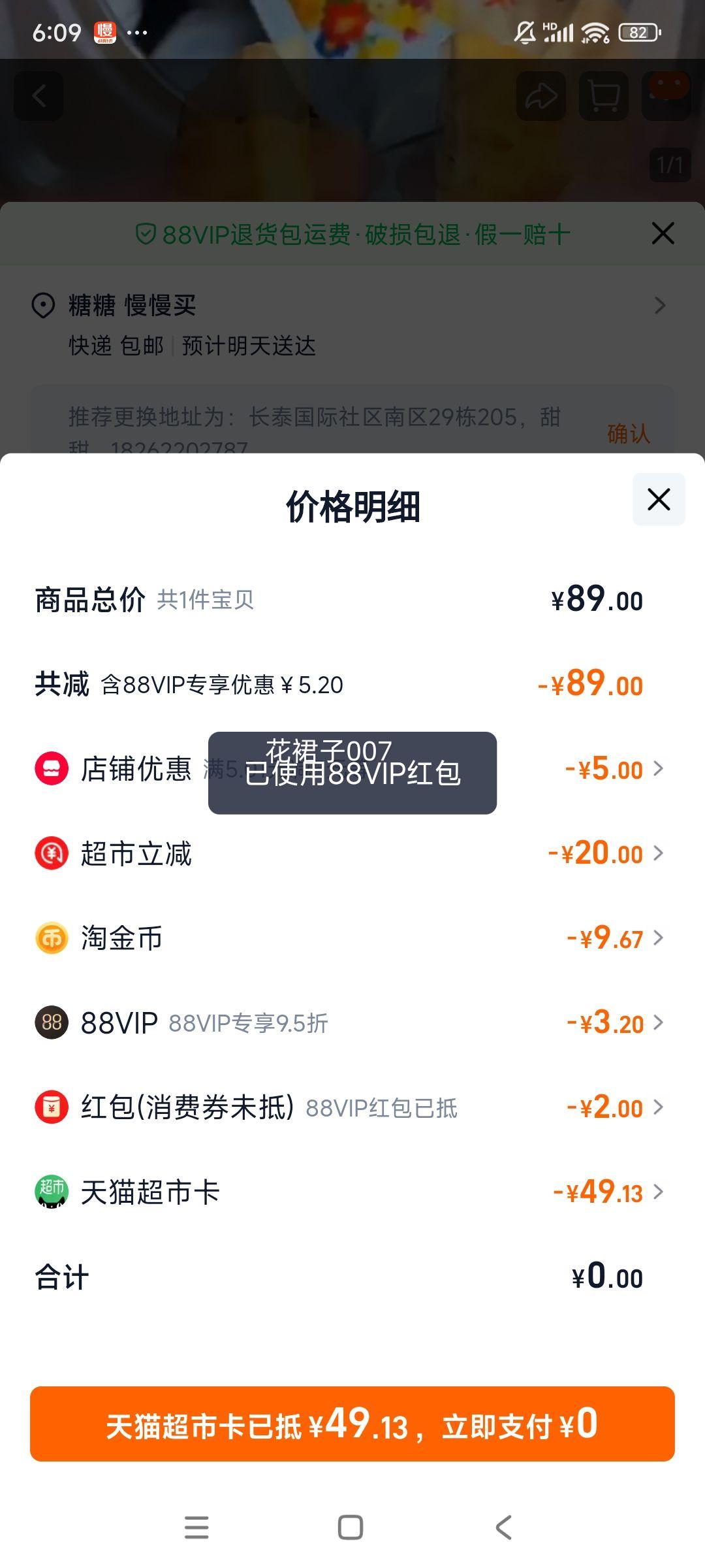 88VIP ͱ Ͱװ 618gŻ֤