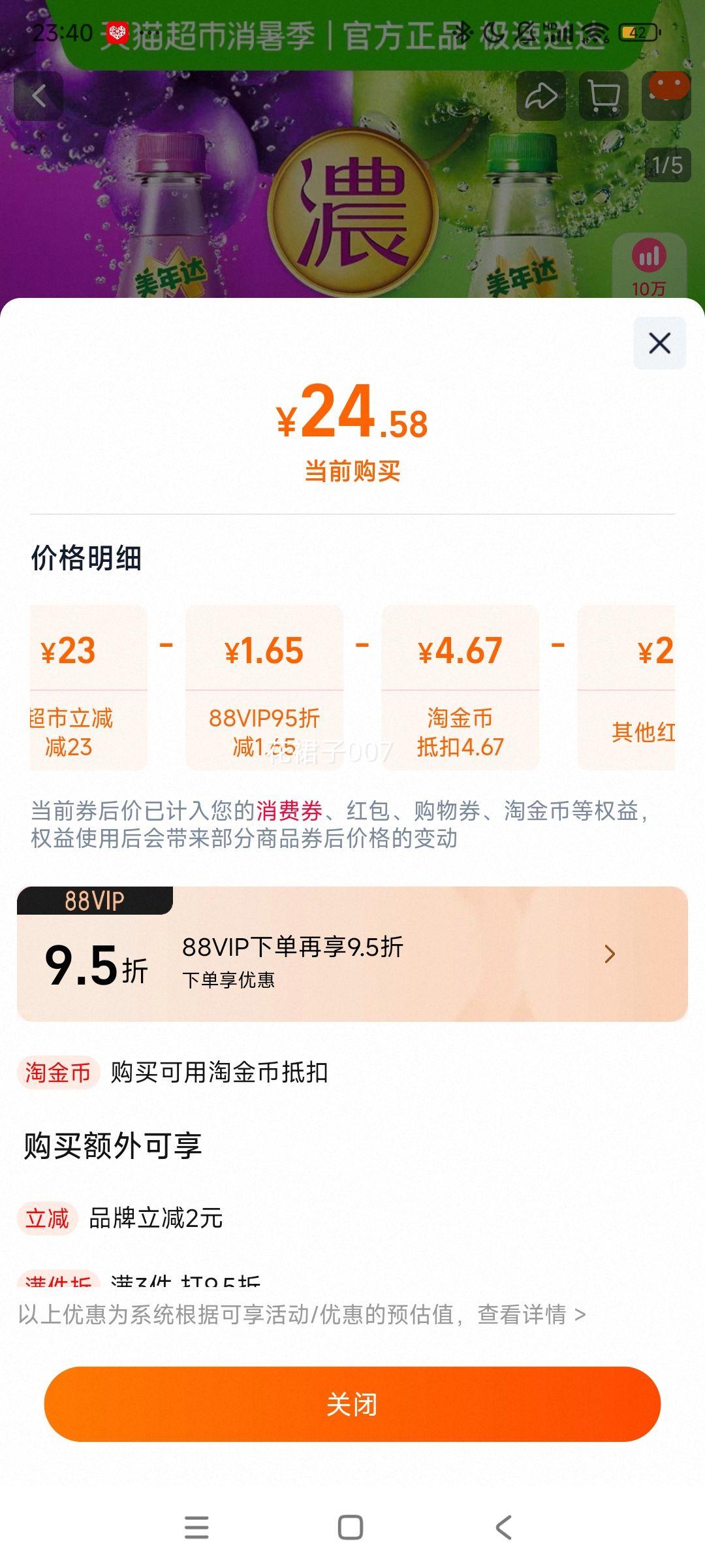 88VIP¿ ƻζˮ 450ml*12ƿŻ֤