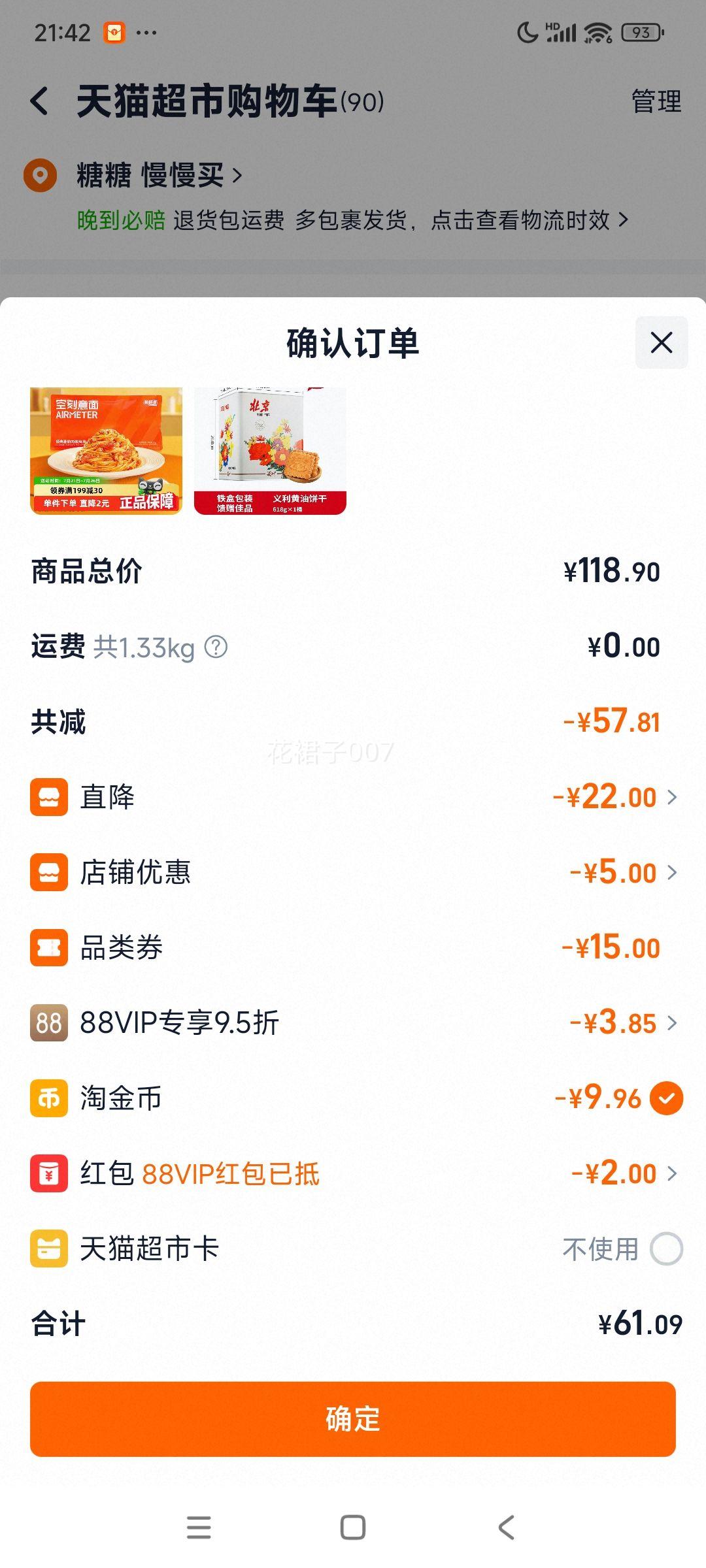 88VIP ͱ Ͱװ618g +յŻ֤