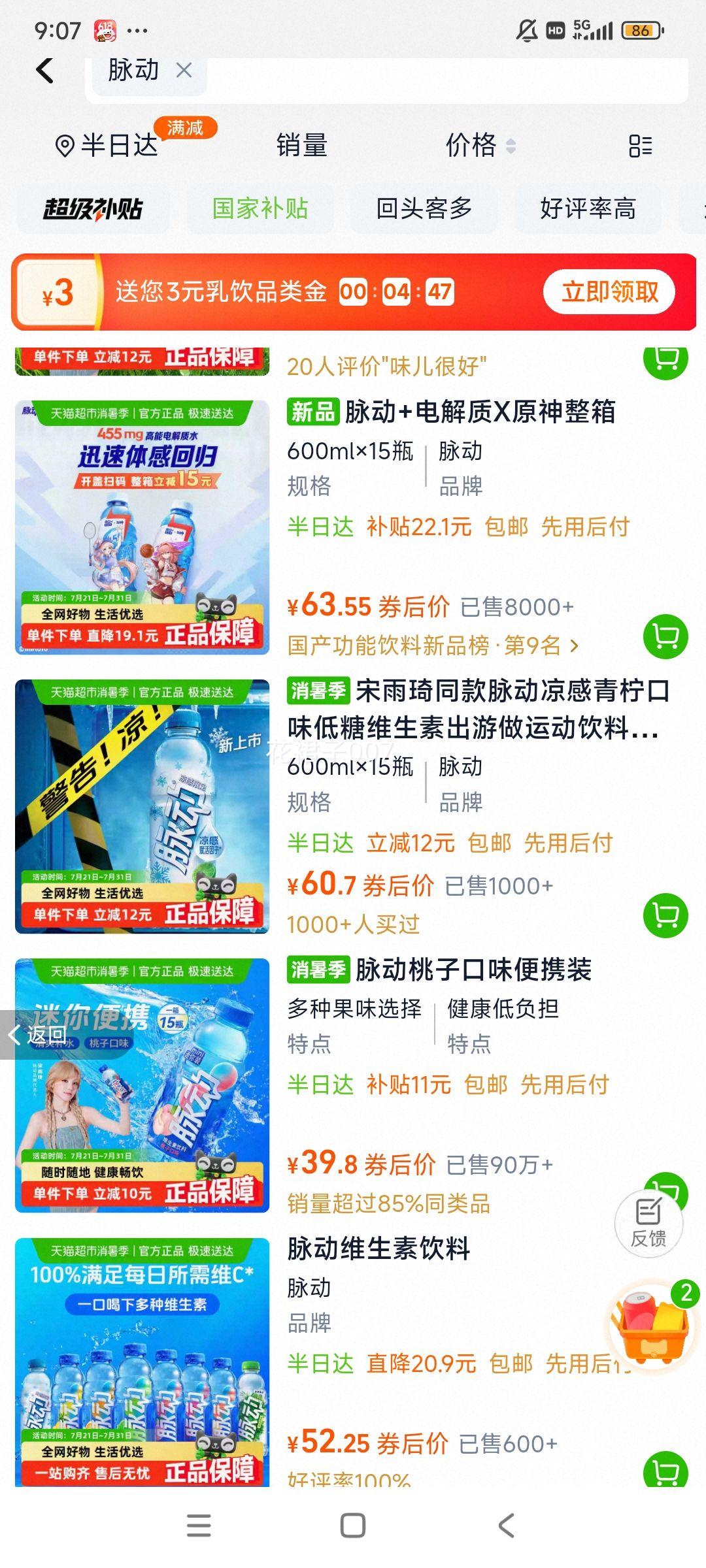 88VIP������ ˮ����ζ ά�������� 400ml*15ƿ�Ż�֤��