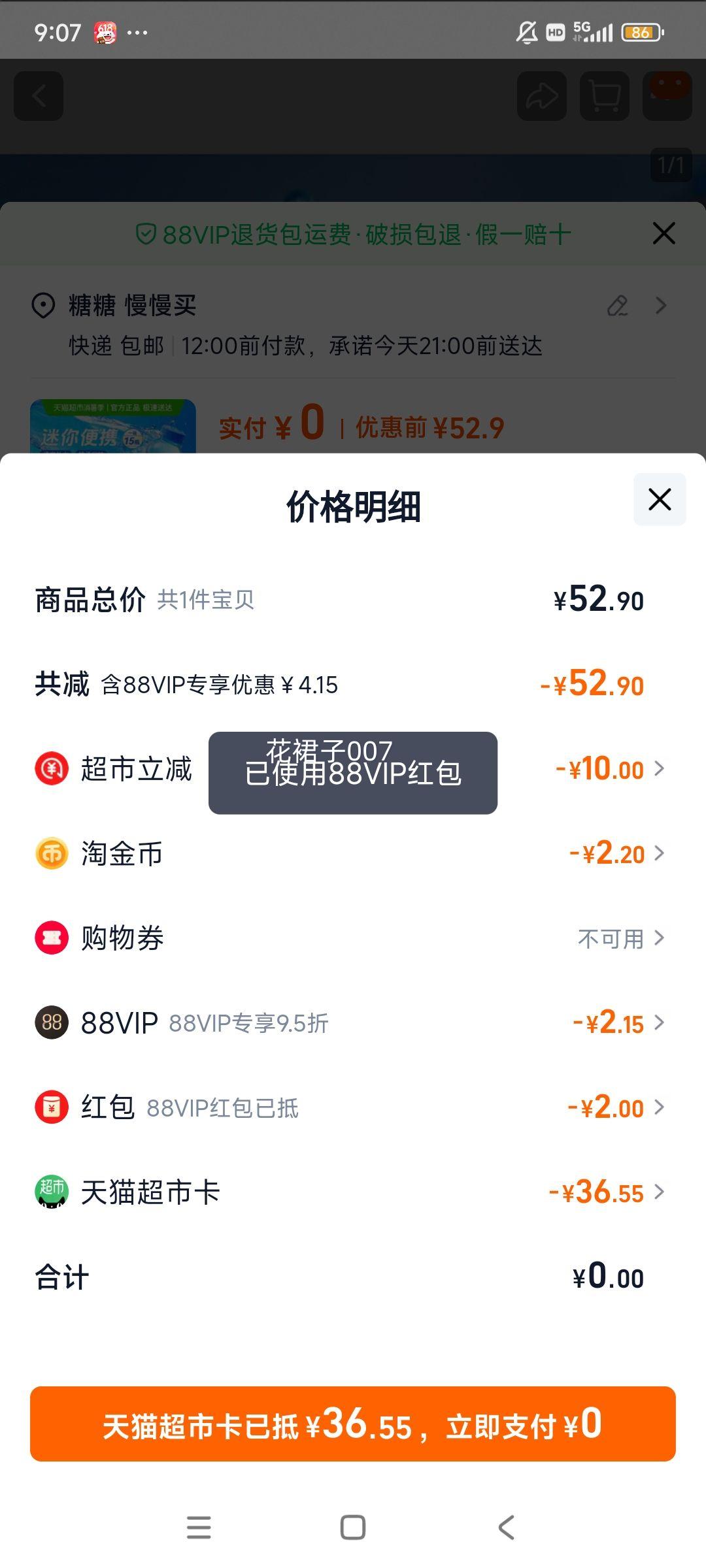 88VIP������ ˮ����ζ ά�������� 400ml*15ƿ�Ż�֤��