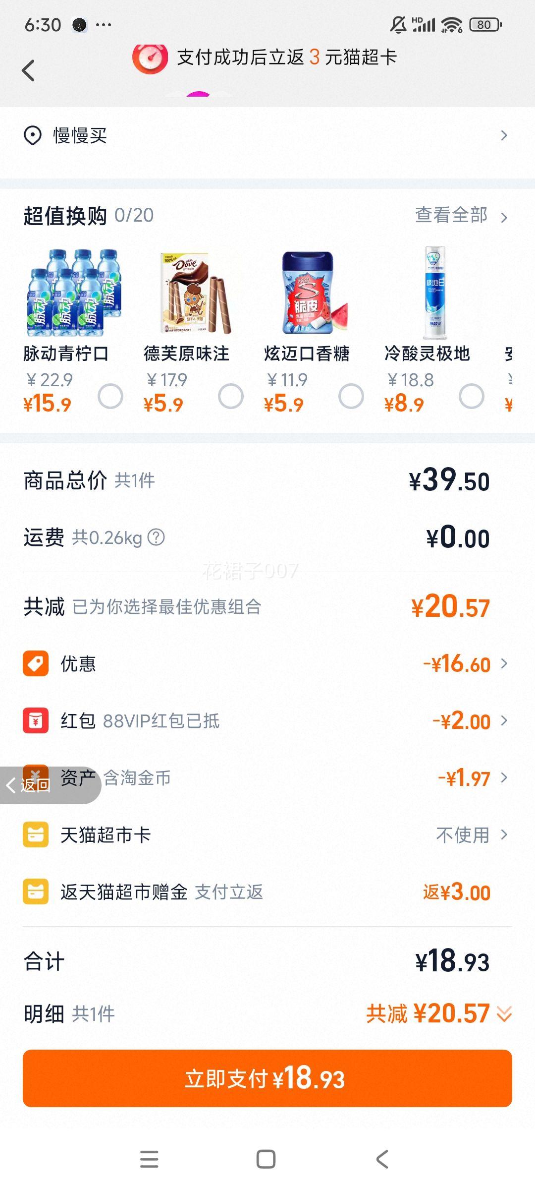 �ٽ��ۡ�88VIP����ܽ ������Ѹ� ţ���ɿ��� 207g�Ż�֤��