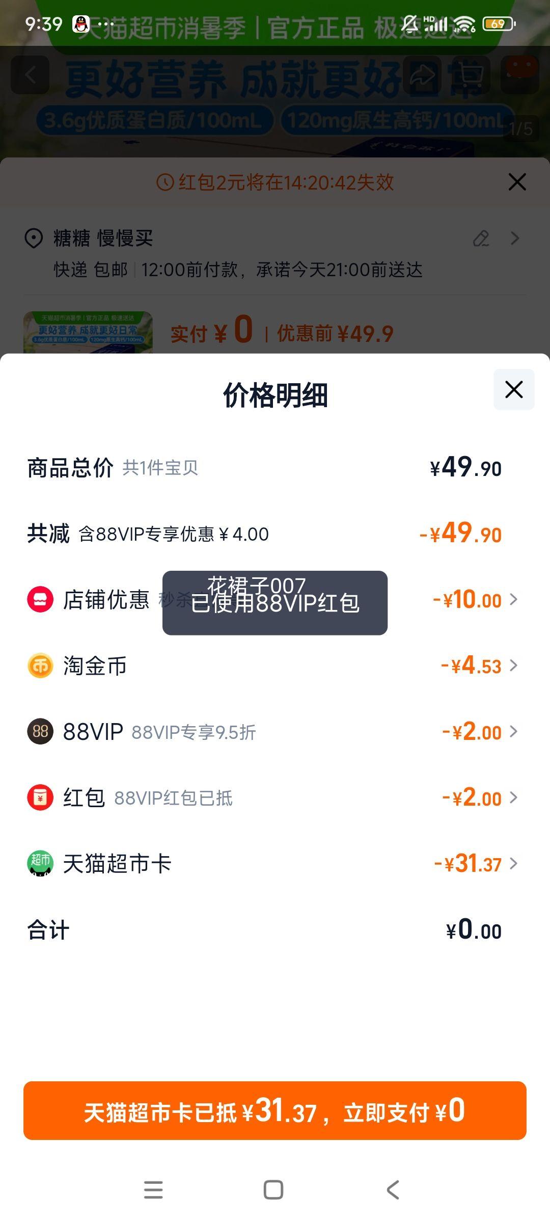 88VIP����ţ������ ��ţ�� 250ml��12���Ż�֤��