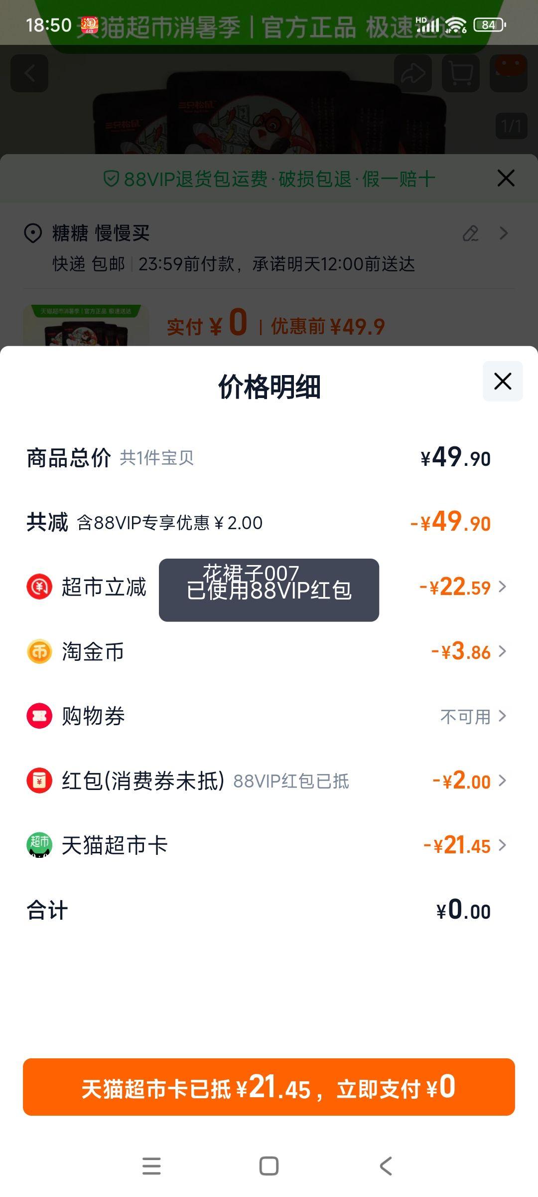 �������ٽ��ۡ�88VIP����ֻ���� ����ţ�� ����ζ 100g��4���Ż�֤��