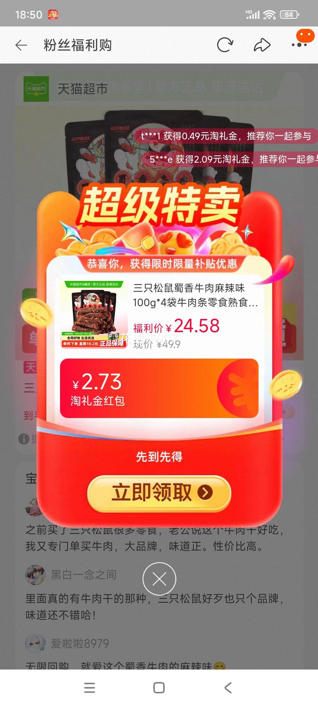 �������ٽ��ۡ�88VIP����ֻ���� ����ţ�� ����ζ 100g��4���Ż�֤��