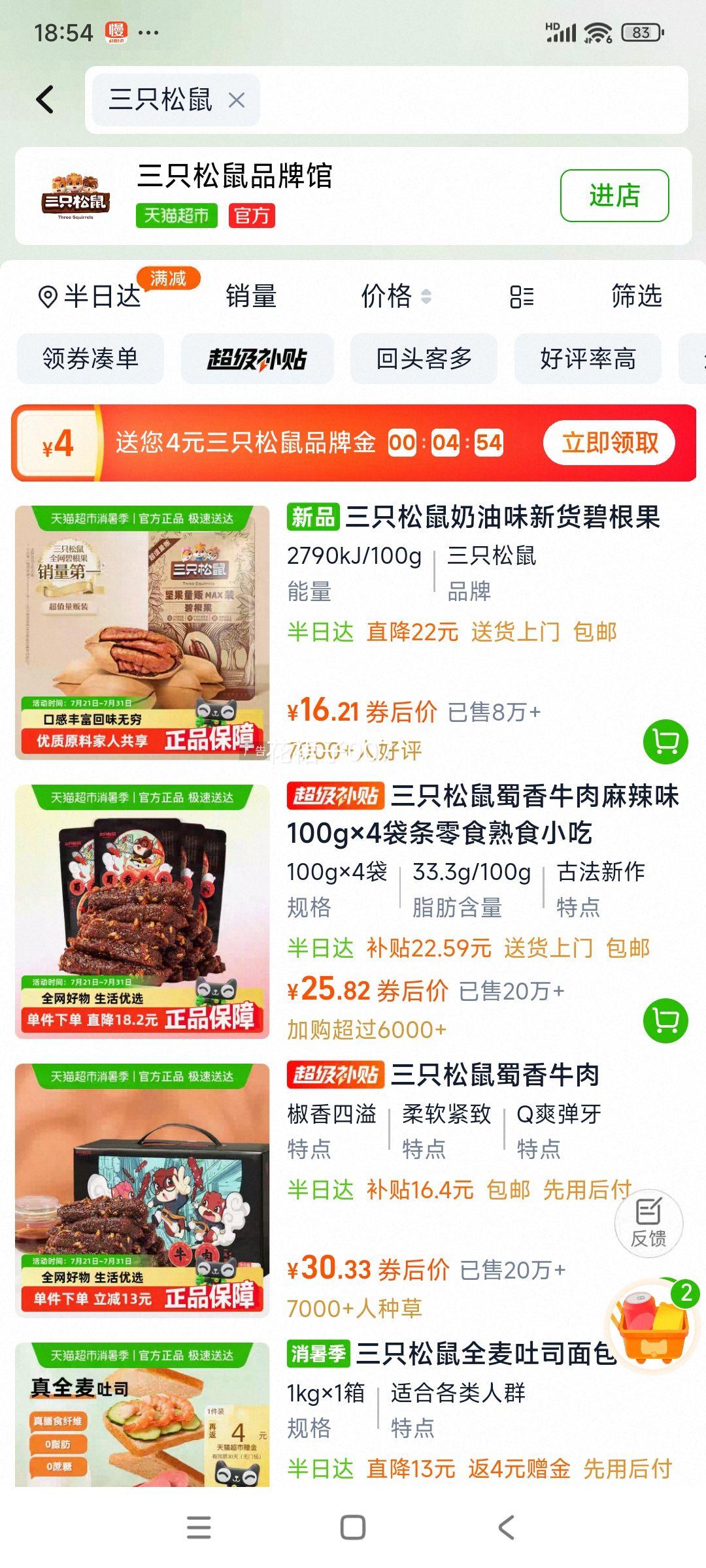 �������ٽ��ۡ�88VIP����ֻ���� ����ţ�� ����ζ 100g��4���Ż�֤��