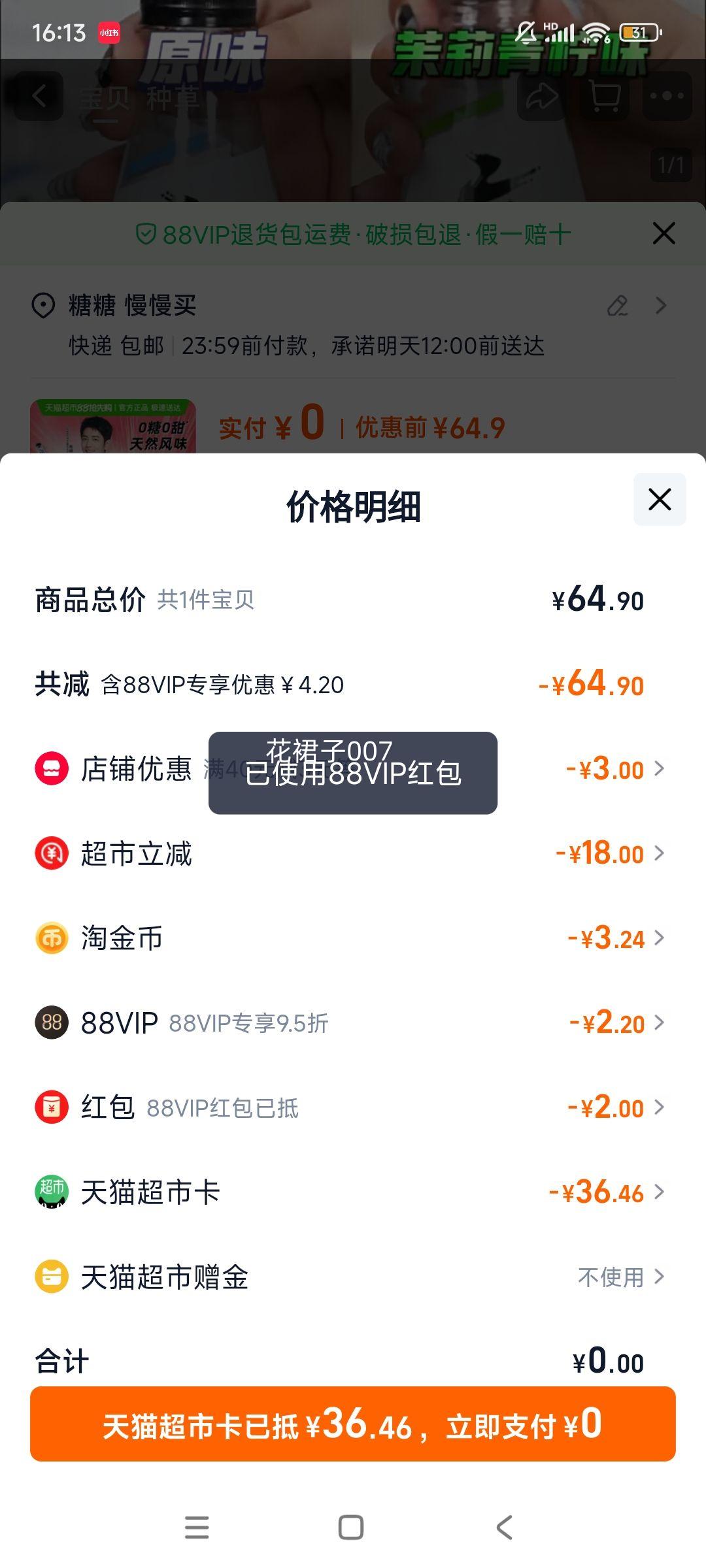 88VIP��Ԫ��ɭ�� �մ�����ˮ ��������ζ
500ml*15ƿ�Ż�֤��