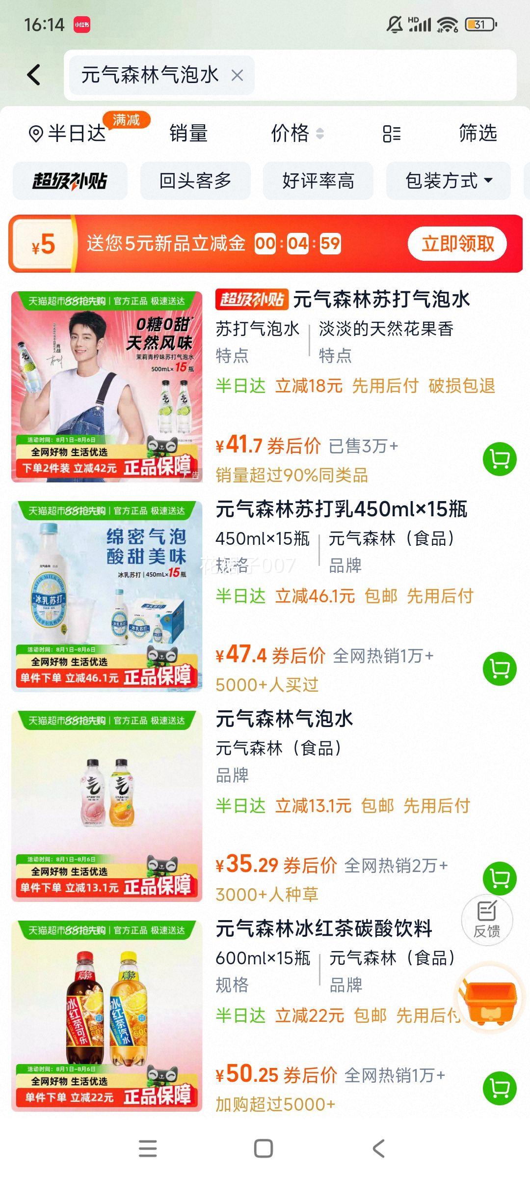 88VIP��Ԫ��ɭ�� �մ�����ˮ ��������ζ
500ml*15ƿ�Ż�֤��