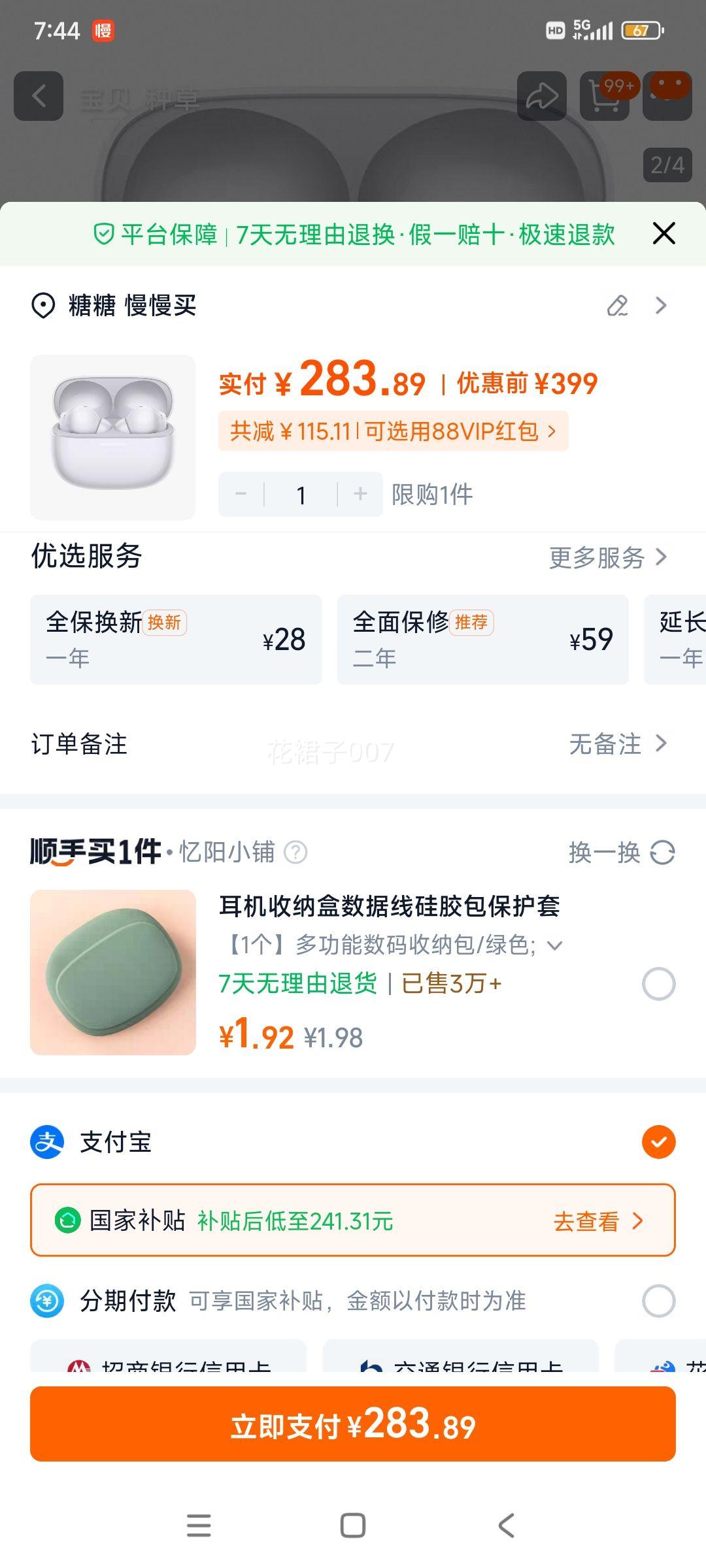 88VIPС׺ REDMI Buds 6 Pro ʽŻ֤