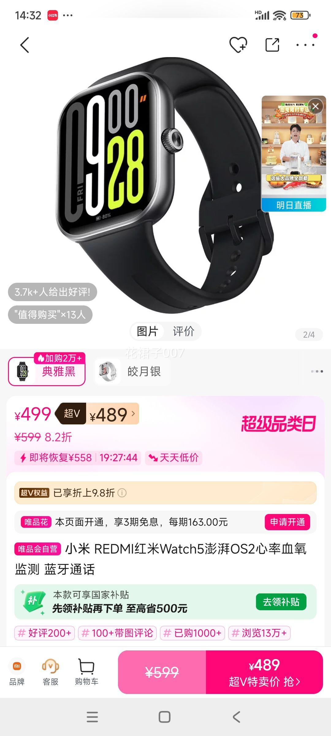 VԱ޵С׺ REDMI Watch5OS2 ֱŻ֤