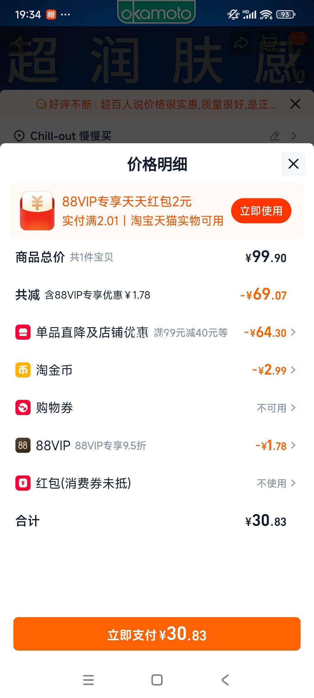 88VIP���Ա� ���������� 003 �������װ ����  27Ƭ �Ż�֤��