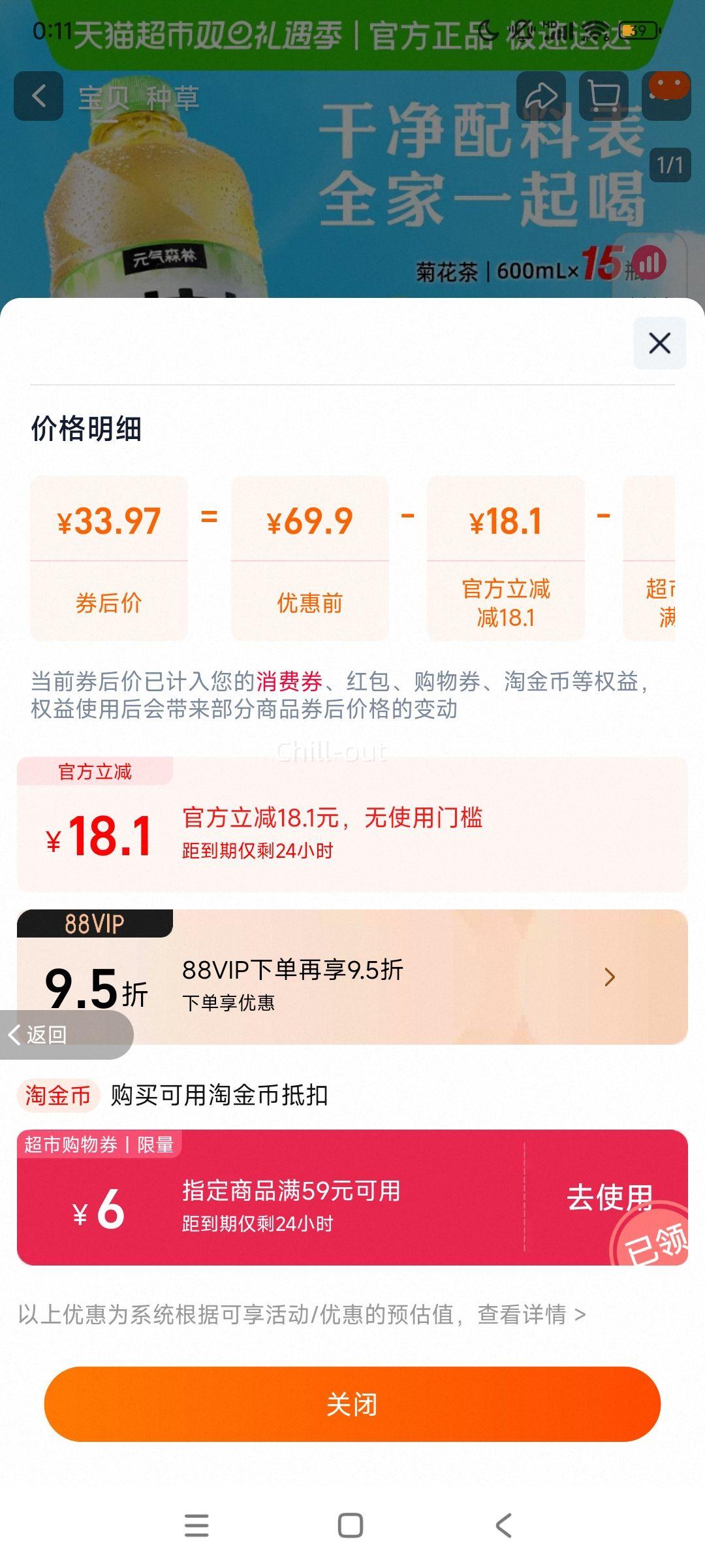 88VIP��Ԫ��ɭ�� �ջ��� 0������ ����ֲ������ 600ml*15ƿ�Ż�֤��