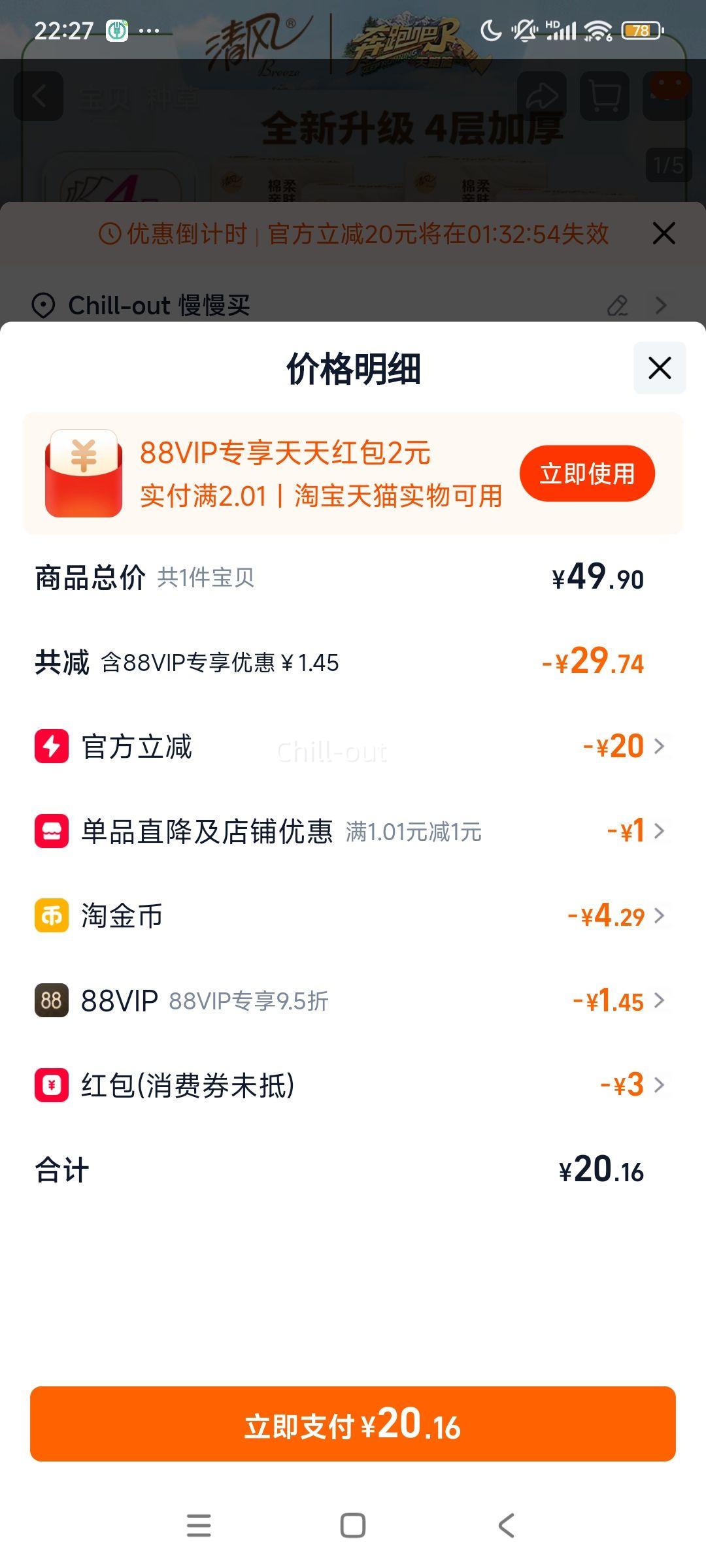 88VIP���콵������ ����ԭľ4��Ӻ��ֽ 80��*24���Ż�֤��