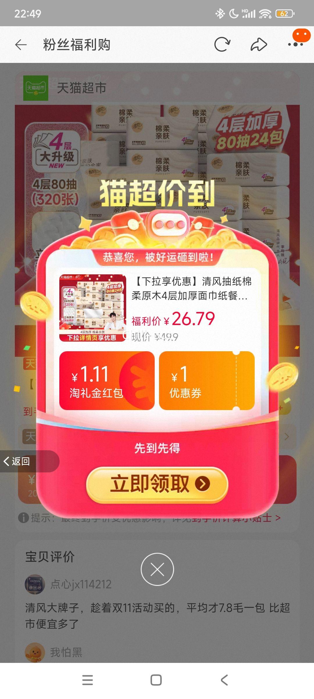 88VIP���콵������ ����ԭľ 4��Ӻ��ֽ 80��*24���Ż�֤��