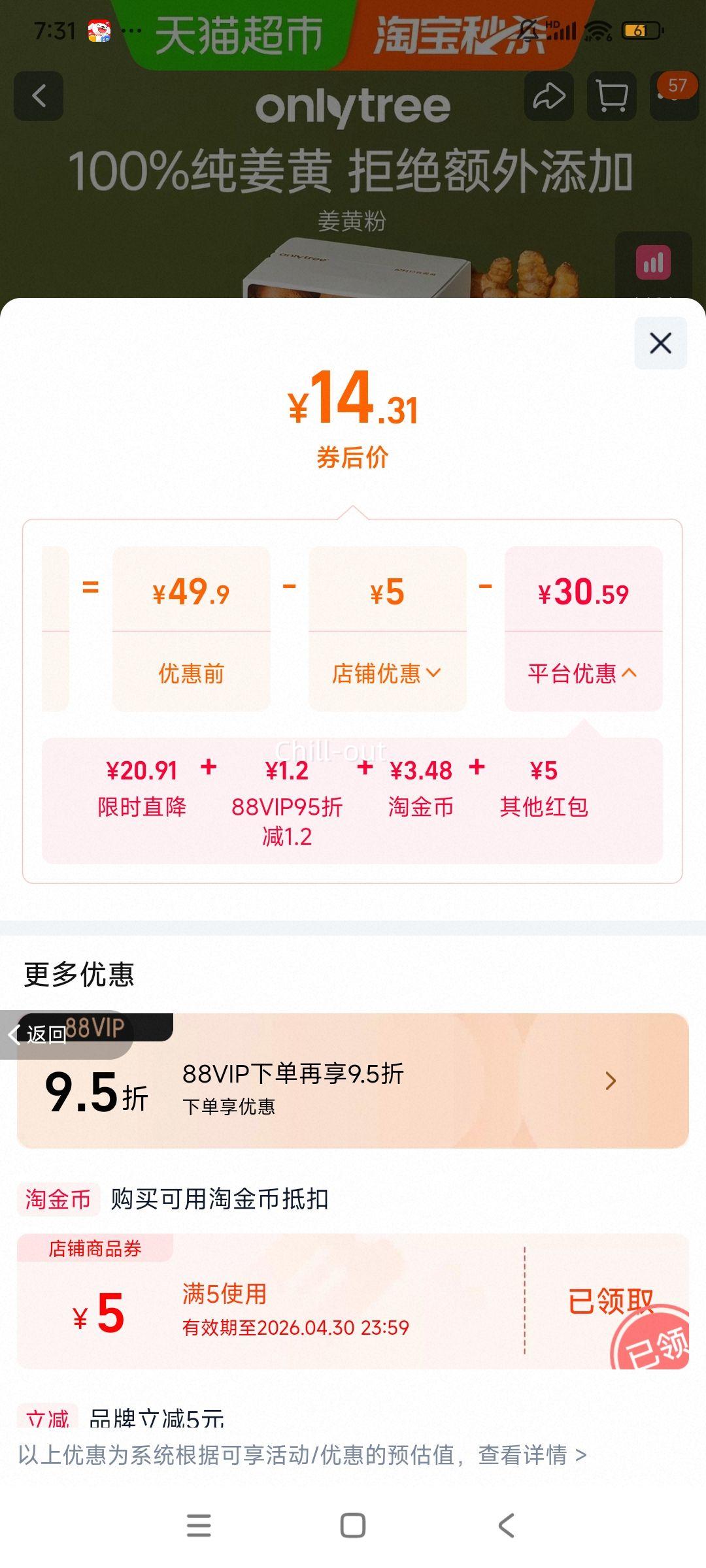 88VIP��onlytree �����Ʒ� ��Ȼ������ 1��20���Ż�֤��