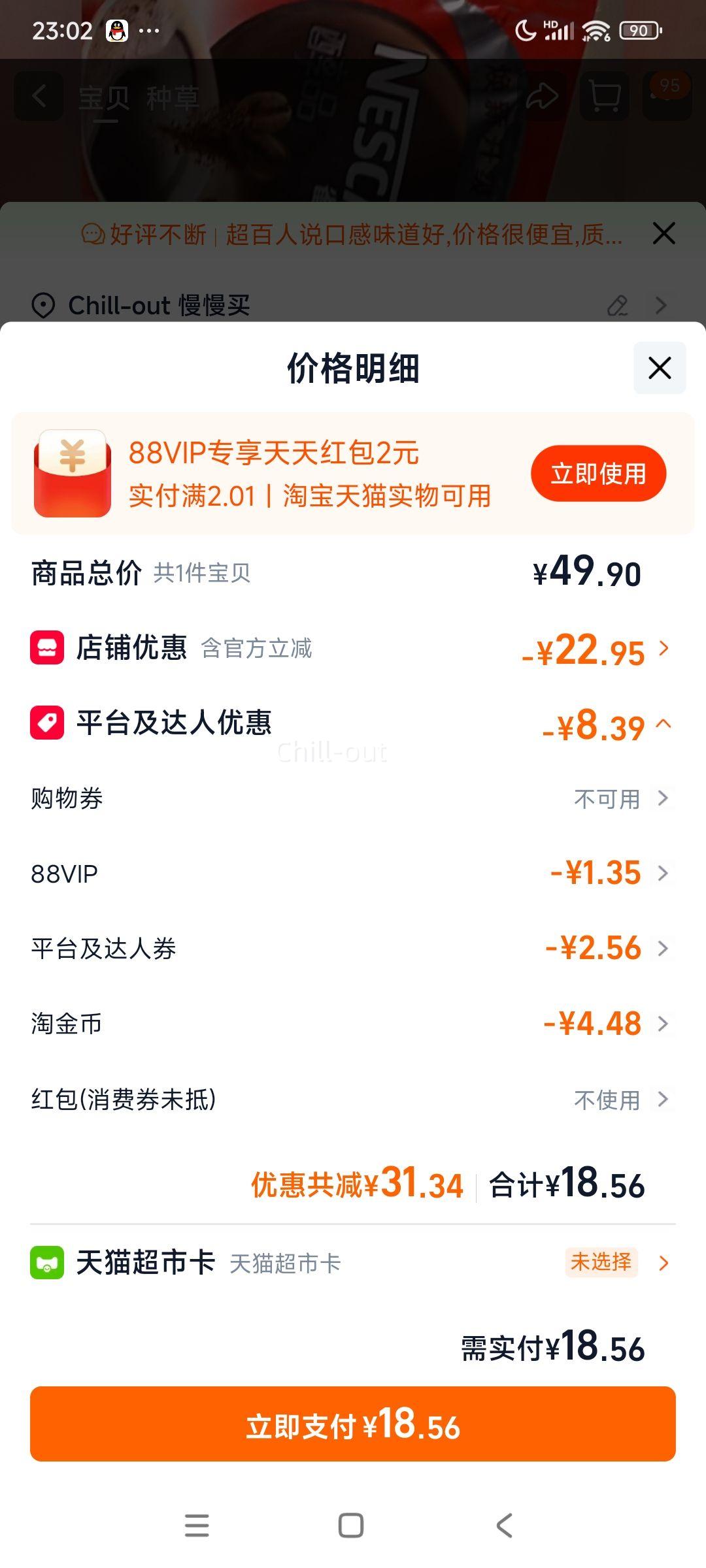 88VIP��ȸ�� ���ȴ�Ʒ��ʽ�ڿ��� �������� 1.8g*48���Ż�֤��