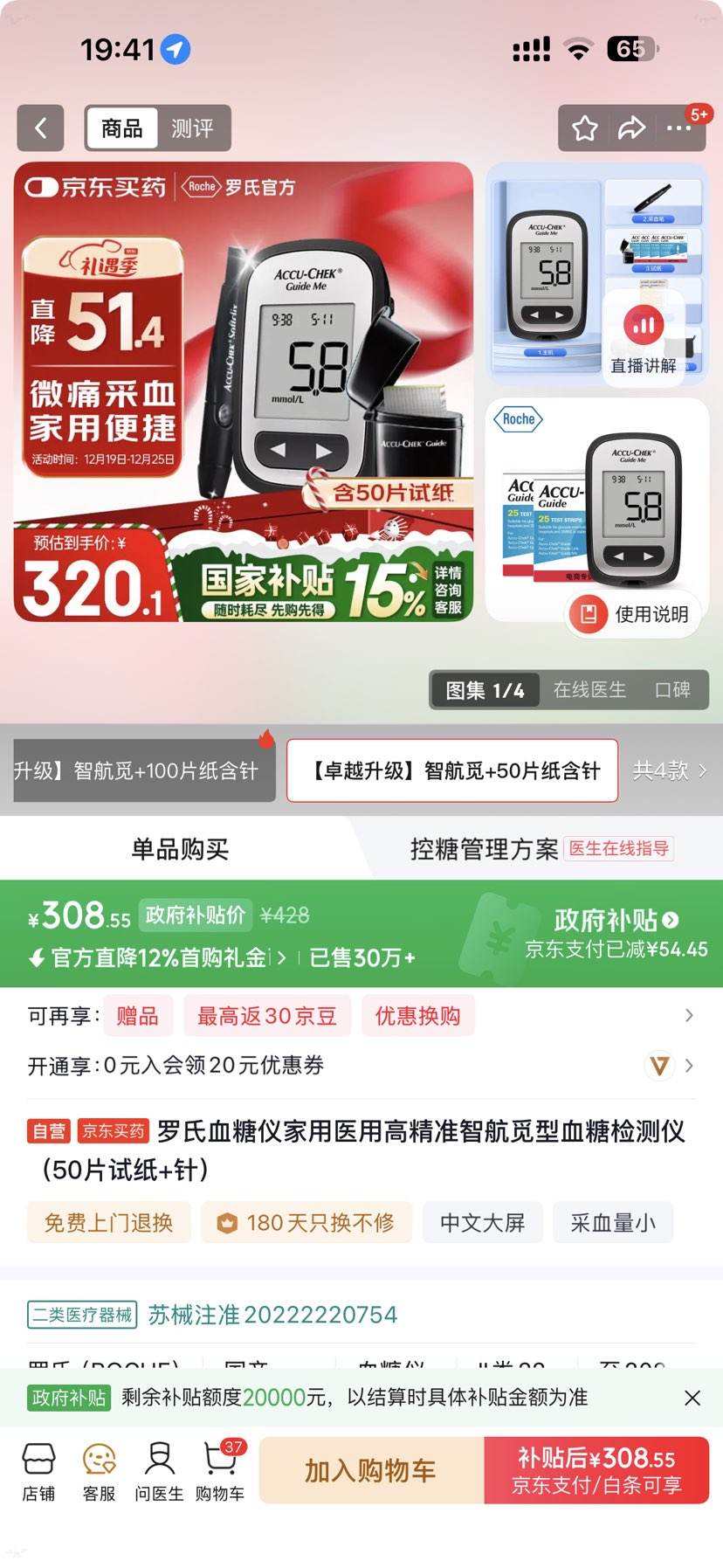 ����Ѫ���Ǽ���ҽ�ø߾�׼�Ǻ�����Ѫ�Ǽ���ǣ�50Ƭ��ֽ+�룩�Ż�֤��