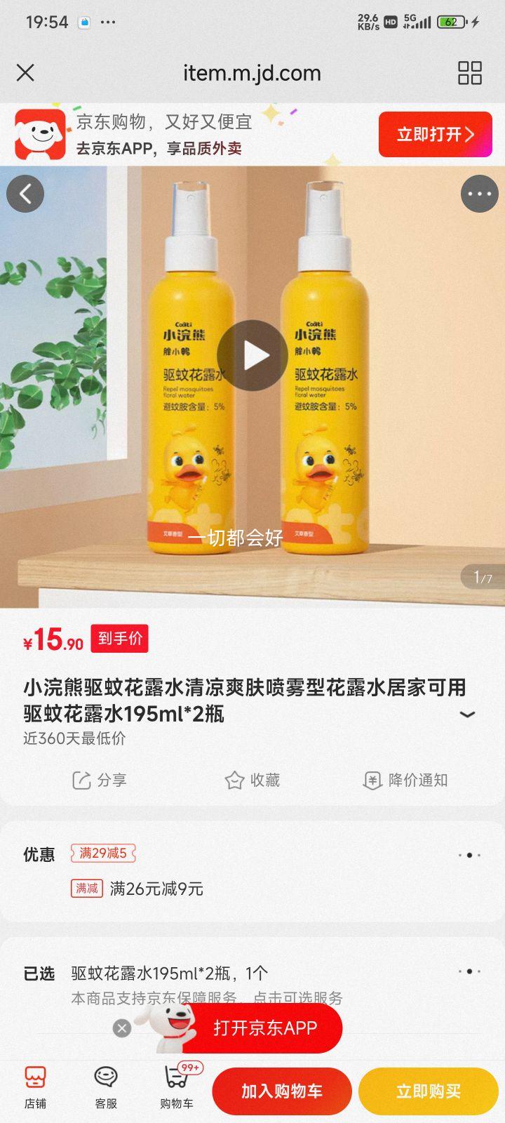 С������û�¶ˮ����ˬ�������ͻ�¶ˮ�Ӽҿ��� ���û�¶ˮ195ml*2ƿ�Ż�֤��