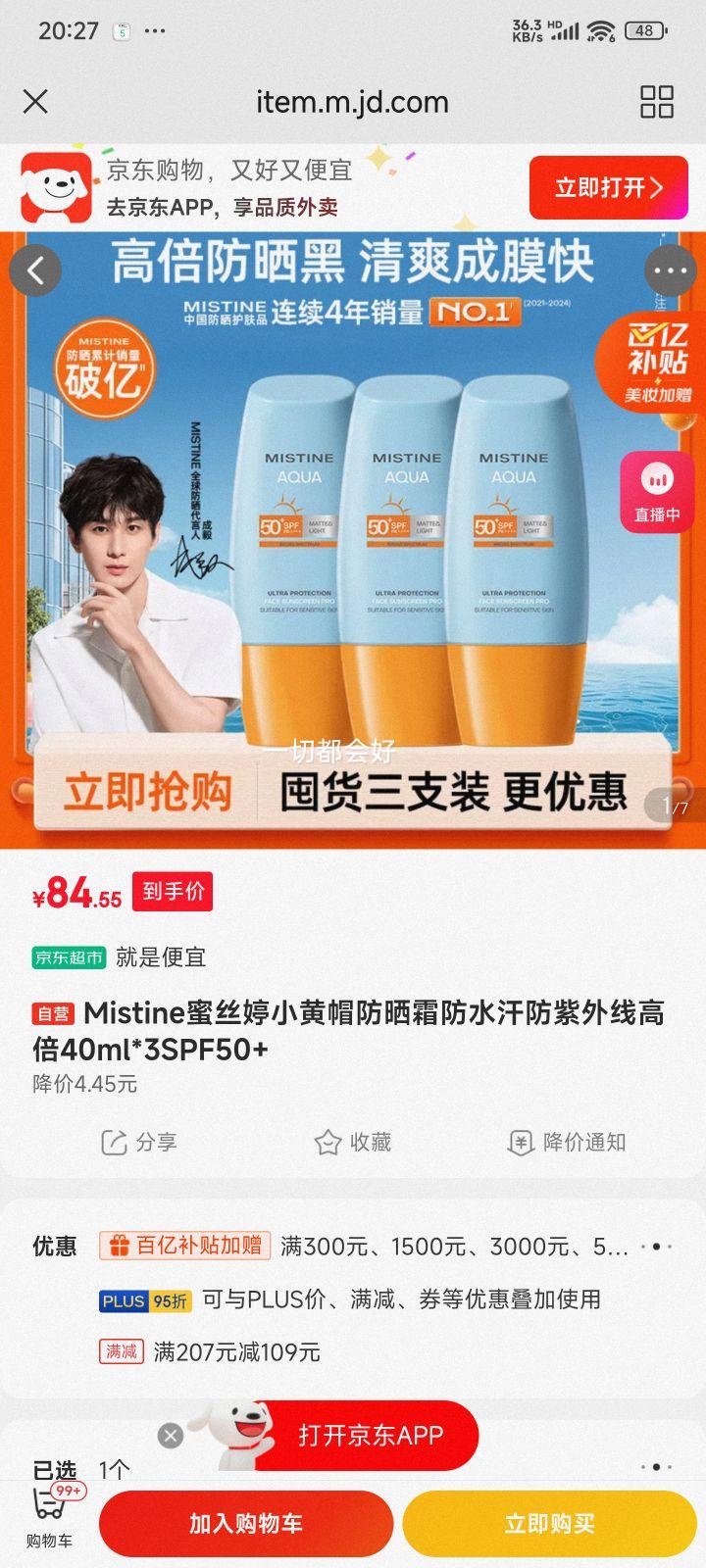 Mistine��˿��С��ñ��ɹ˪��ˮ���������߸߱�40ml*3SPF50+�Ż�֤��
