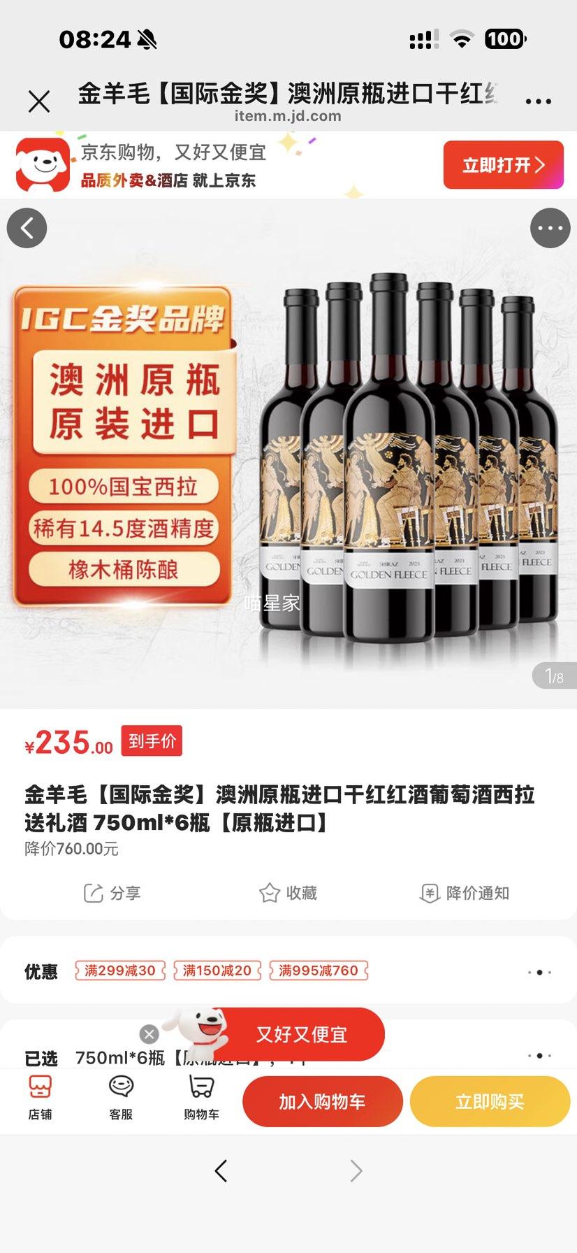����ë ����ԭƿ���ڸɺ����Ѿ� ���� 750ml*6ƿ�Ż�֤��