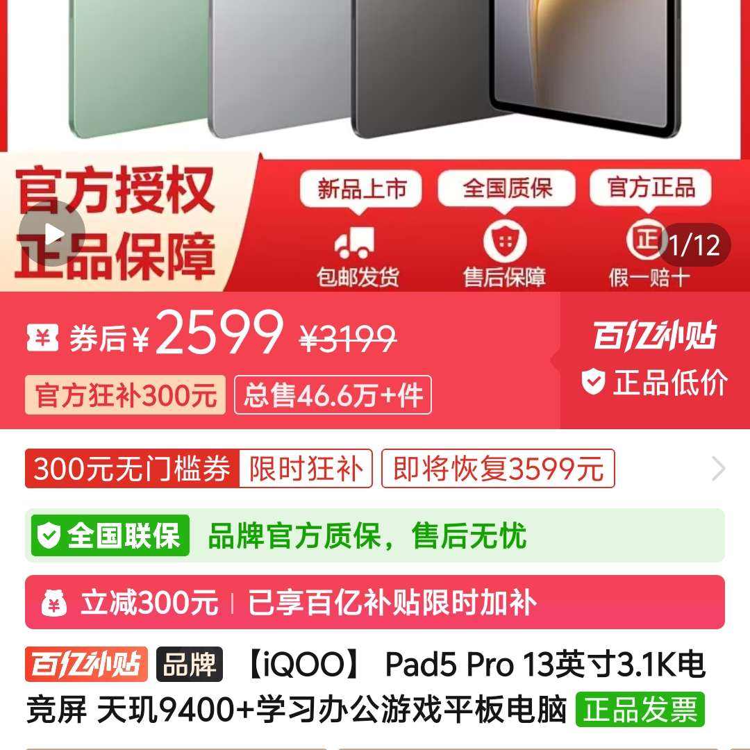 iQOO Pad5 Pro 13Ӣ�� ƽ����� ����9400+ 12GB+256GB ���� 2599Ԫ