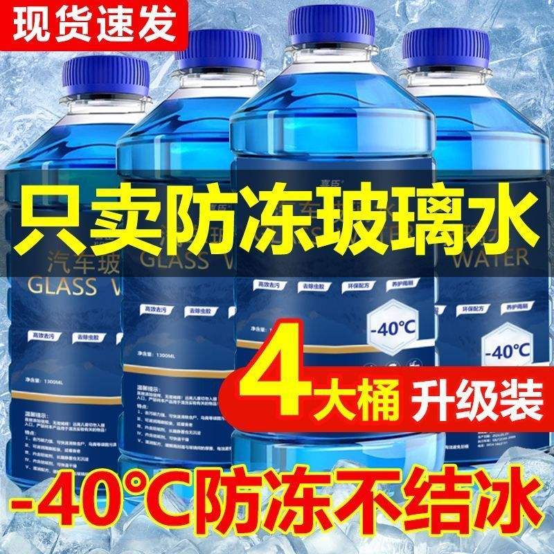 0度玻璃水4瓶 3.48元