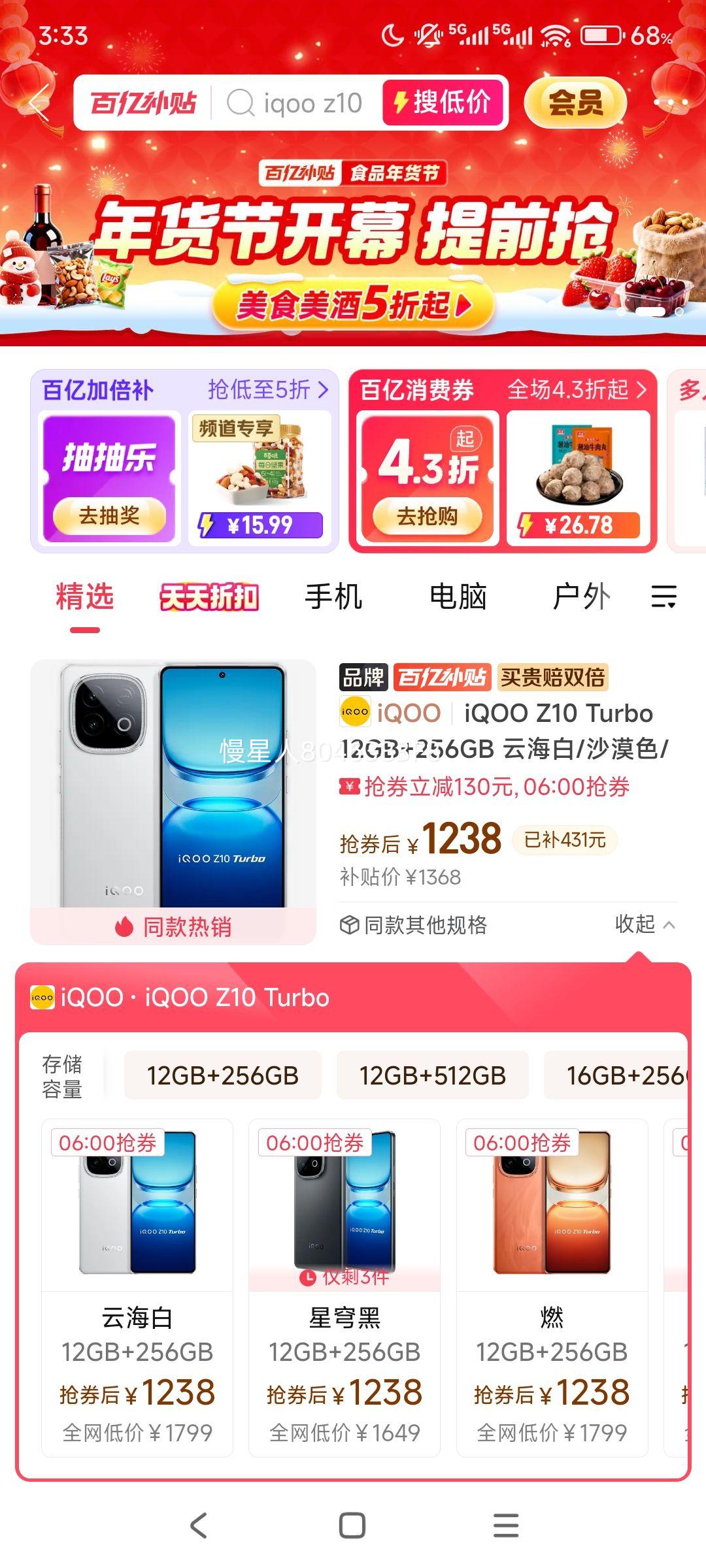 iQOO Z10 Turbo ����8400 ��������5Gȫ��ͨ�ֻ� ȫ����Ʒ�л��Ż�֤��